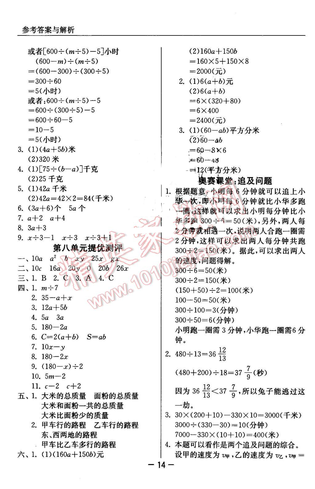 2015年實(shí)驗(yàn)班提優(yōu)課堂五年級(jí)數(shù)學(xué)上冊(cè)蘇教版 第14頁