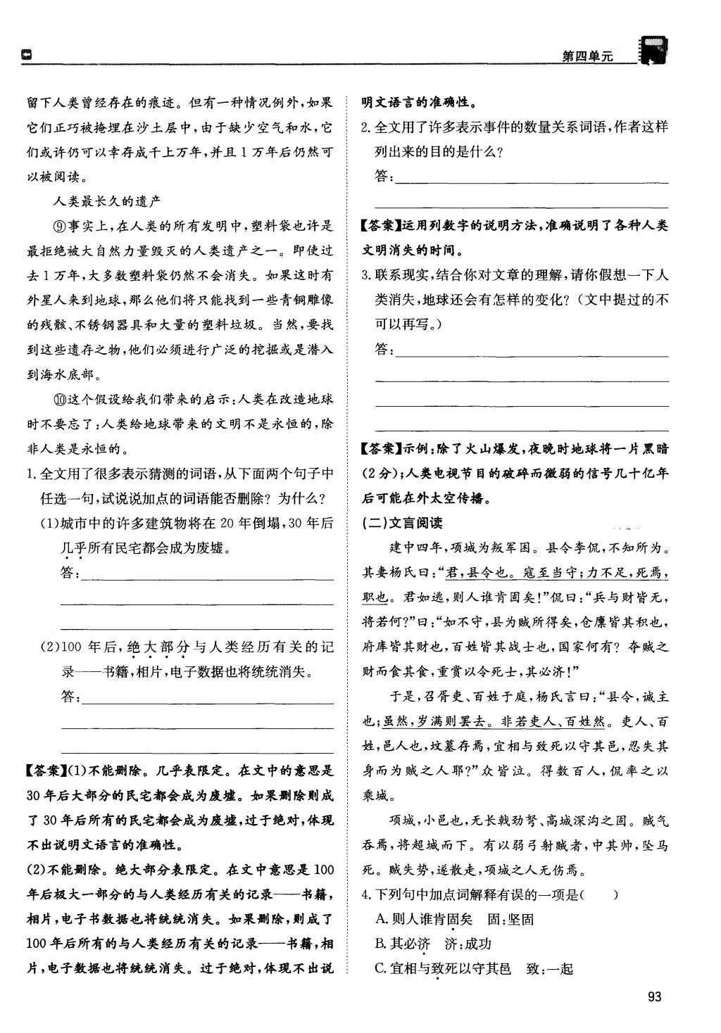 2015年蓉城學堂課課練八年級語文上冊 第四單元第93頁