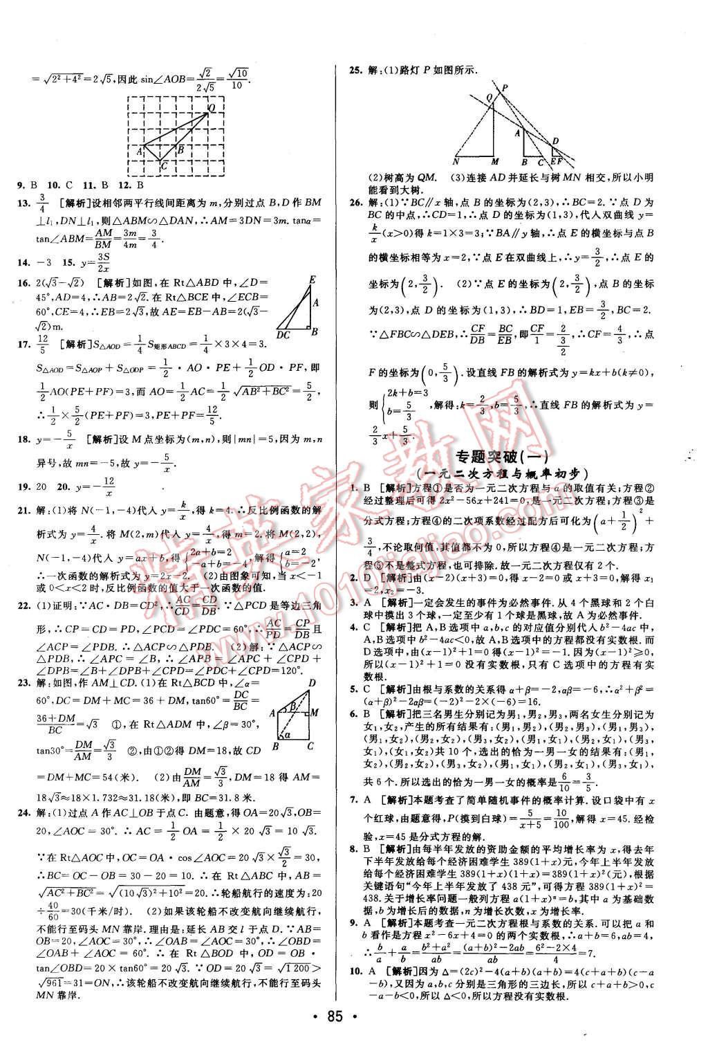 2015年期末考向標海淀新編跟蹤突破測試卷九年級數(shù)學(xué)全一冊人教版 第9頁