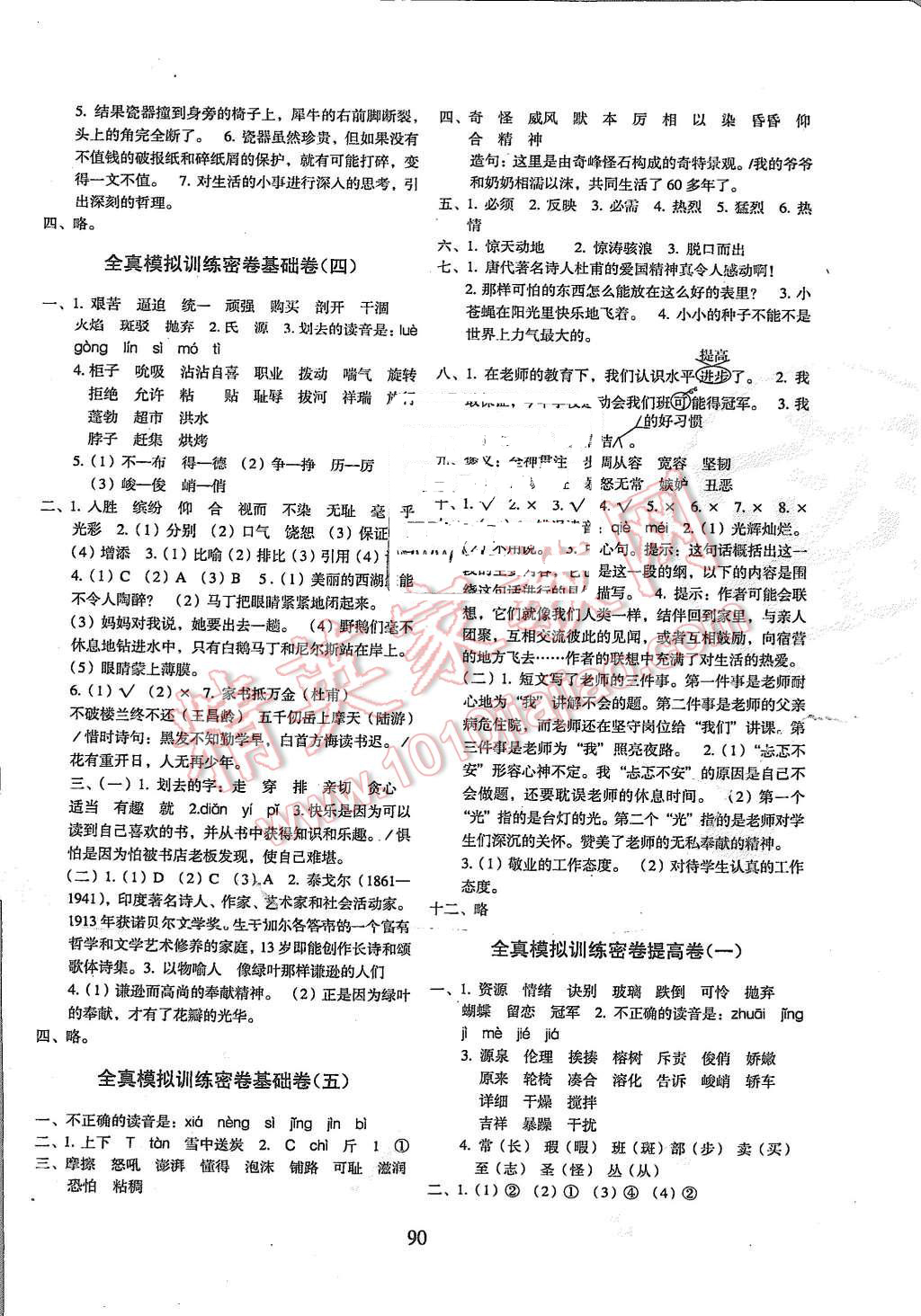 2015年期末冲刺100分完全试卷五年级语文上册长春课标版 第6页