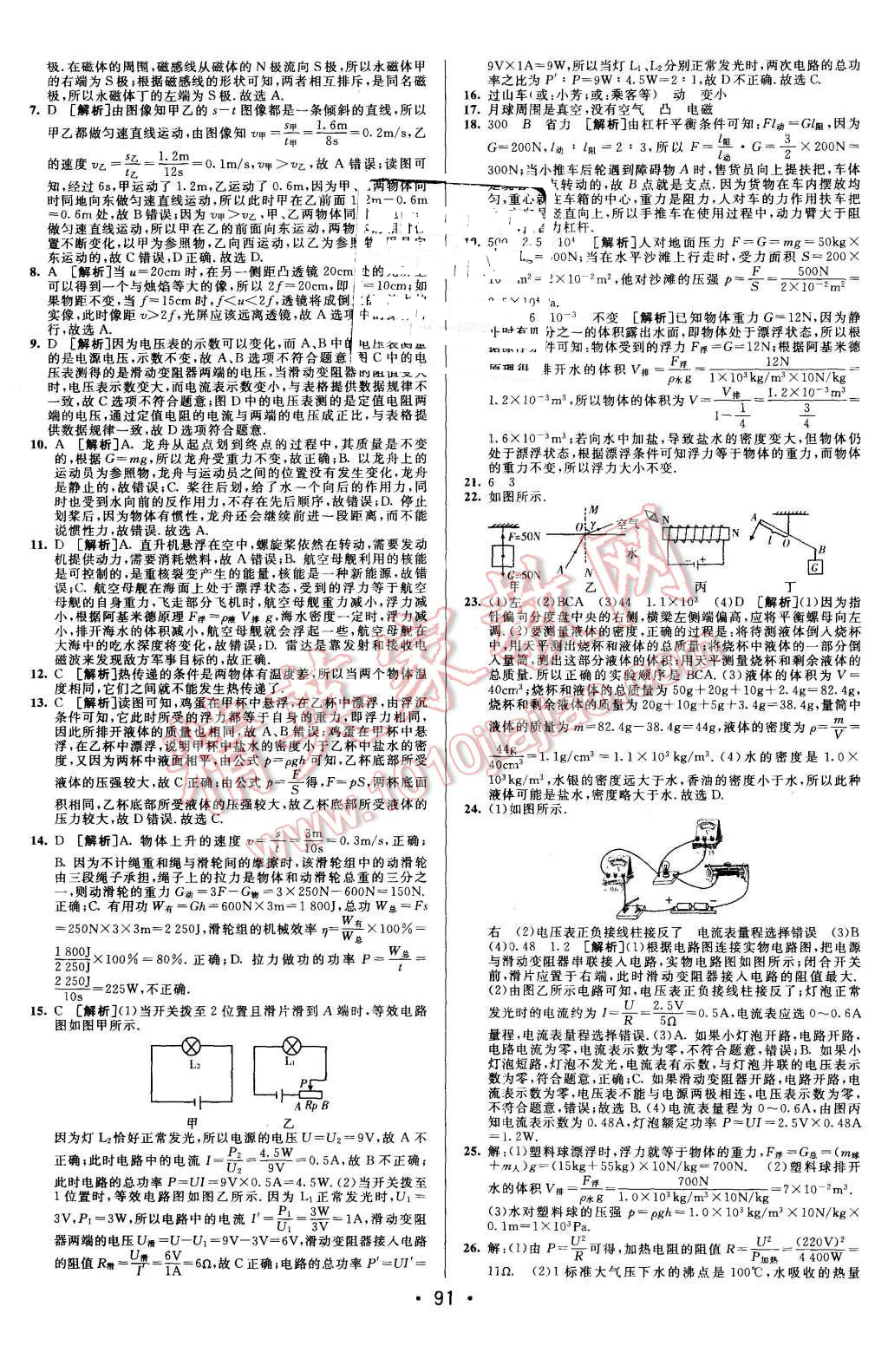 2015年期末考向标海淀新编跟踪突破测试卷九年级物理全一册沪科版 第15页