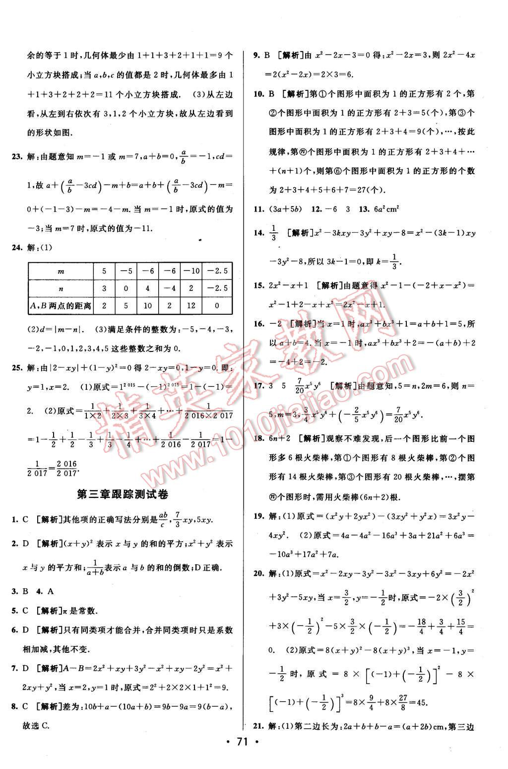 2015年期末考向标海淀新编跟踪突破测试卷七年级数学上册北师版 第3页