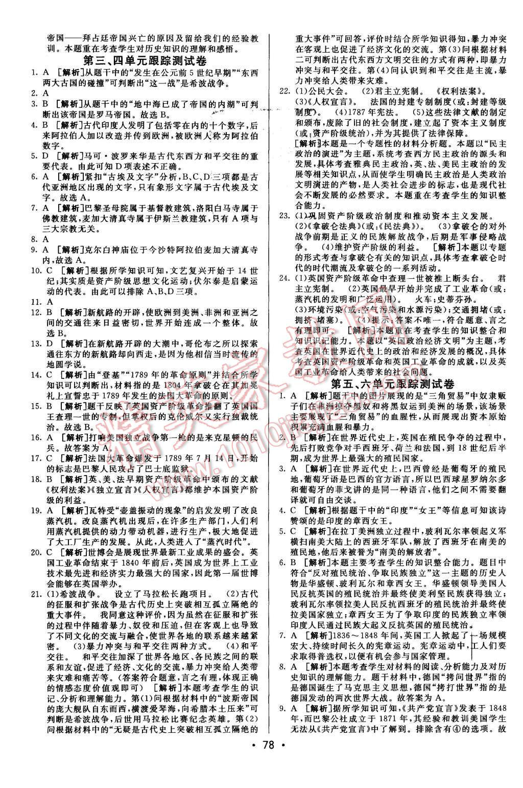 2015年期末考向標(biāo)海淀新編跟蹤突破測試卷九年級歷史全一冊人教版 第2頁