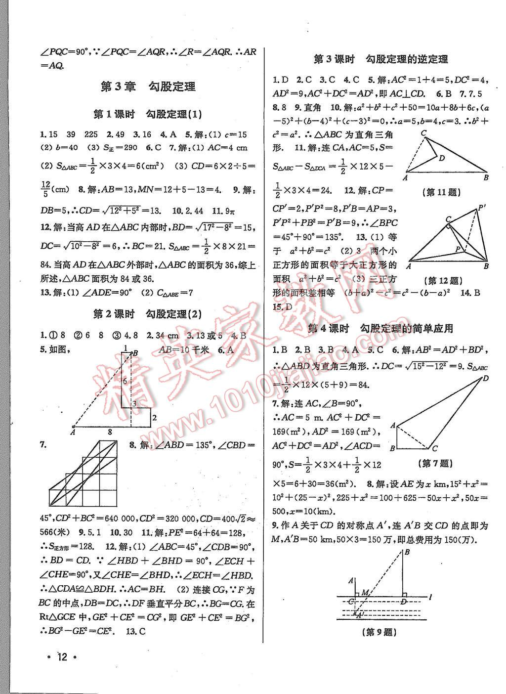 2015年百分百訓(xùn)練八年級數(shù)學(xué)上冊江蘇版 第12頁