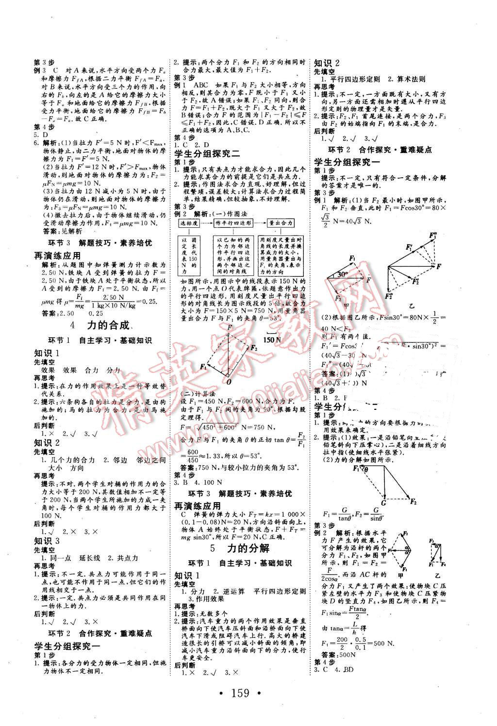 2015年課堂新坐標(biāo)高中同步導(dǎo)學(xué)案物理必修1人教版 第7頁