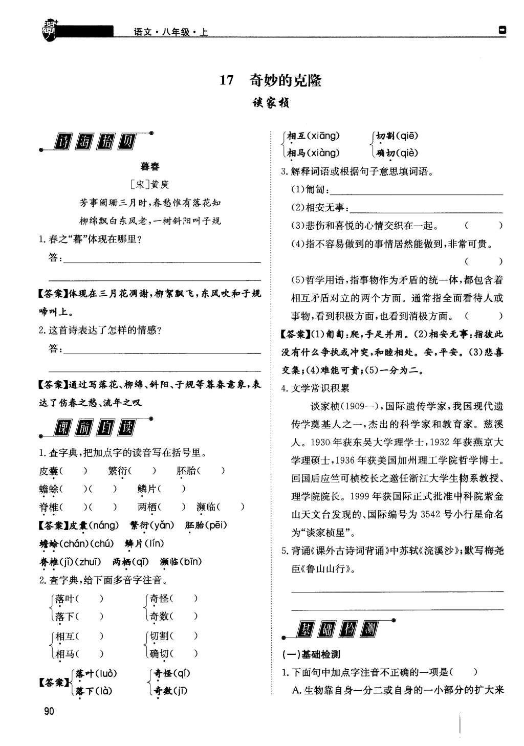 2015年蓉城學(xué)堂課課練八年級(jí)語文上冊(cè) 第四單元第90頁