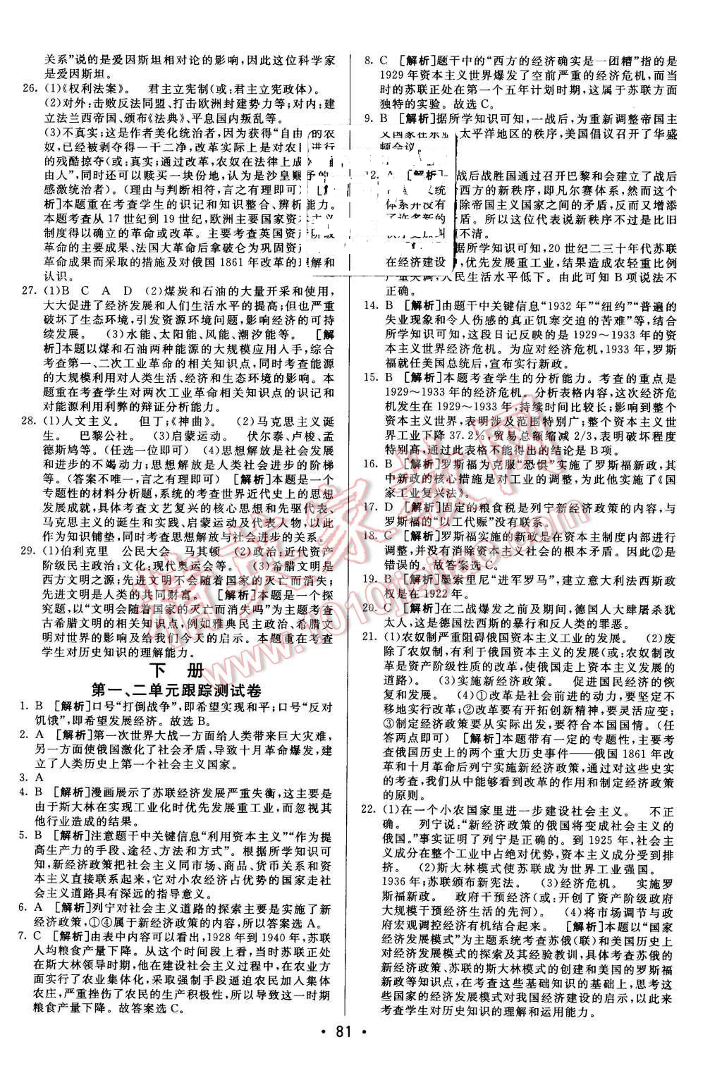 2015年期末考向標(biāo)海淀新編跟蹤突破測試卷九年級(jí)歷史全一冊(cè)人教版 第5頁