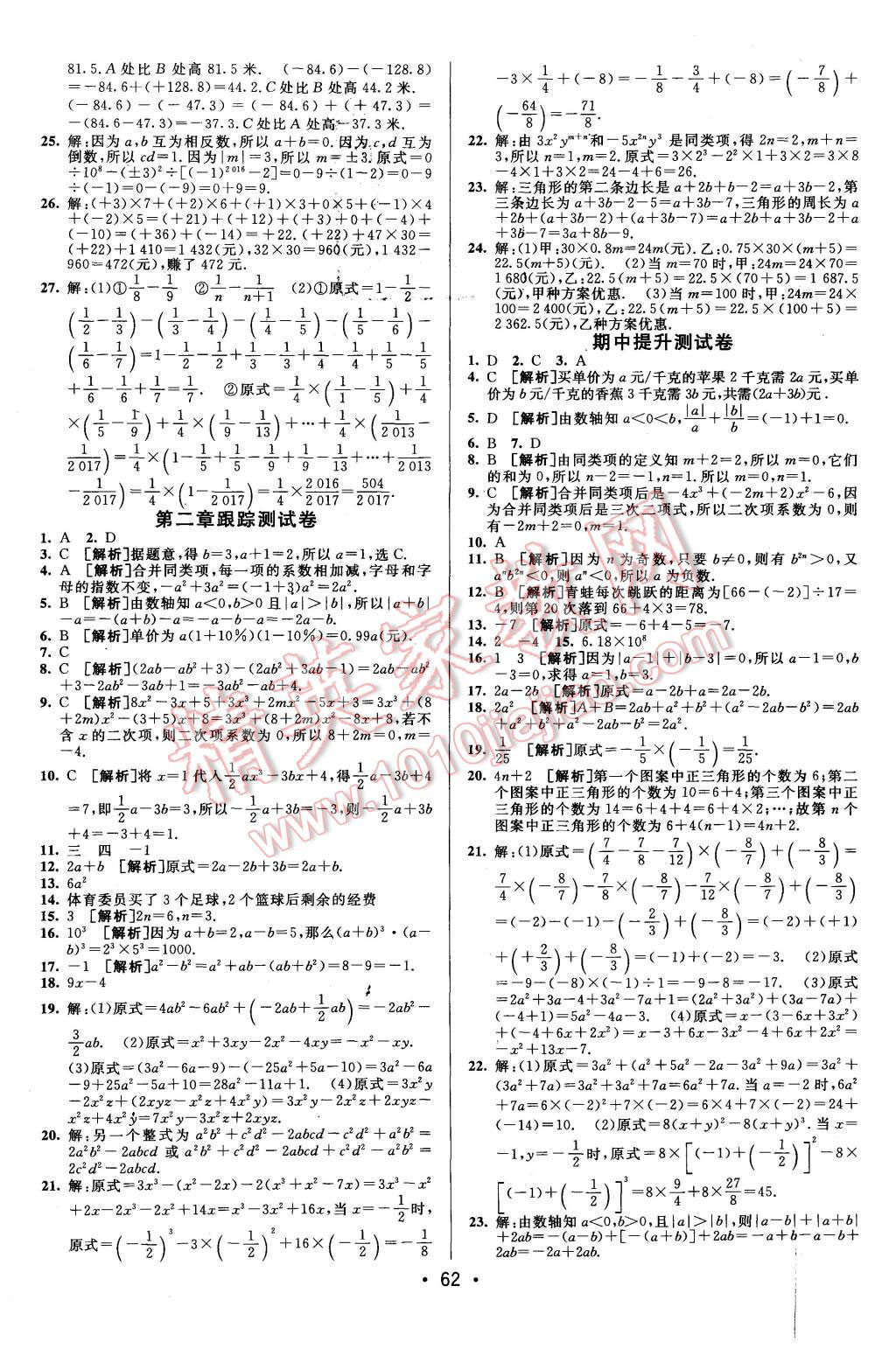 2015年期末考向標(biāo)海淀新編跟蹤突破測(cè)試卷七年級(jí)數(shù)學(xué)上冊(cè)人教版 第2頁(yè)