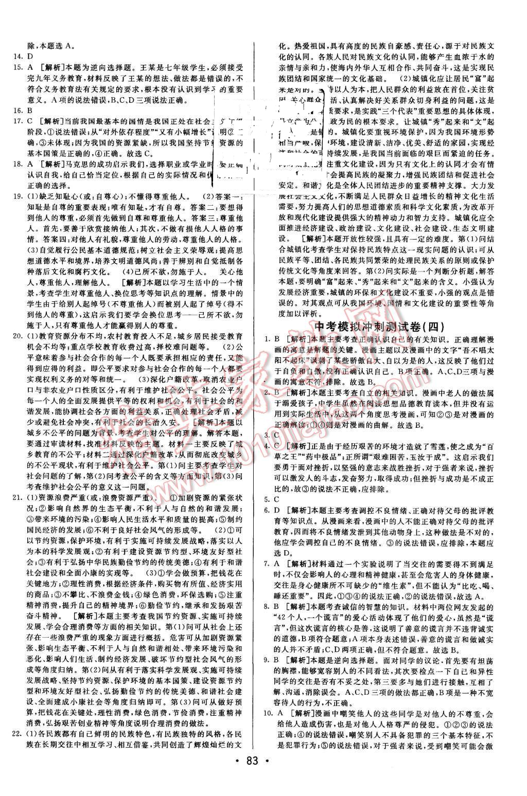 2015年期末考向標海淀新編跟蹤突破測試卷九年級思想品德全一冊人教版 第15頁