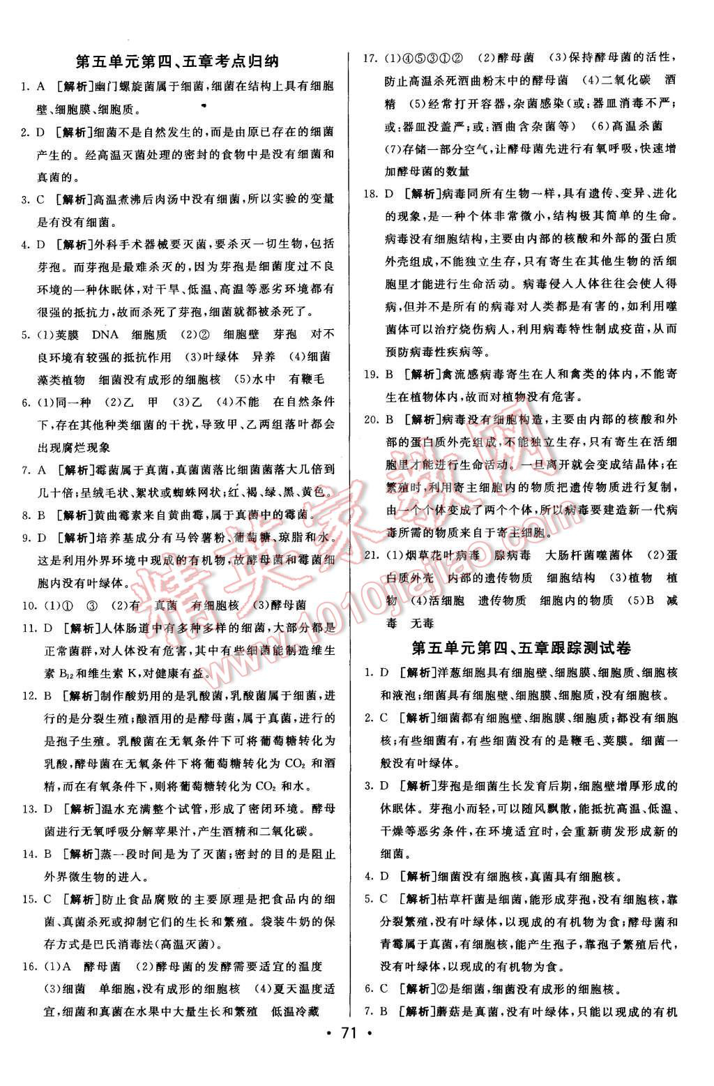 2015年期末考向標海淀新編跟蹤突破測試卷八年級生物上冊人教版 第7頁