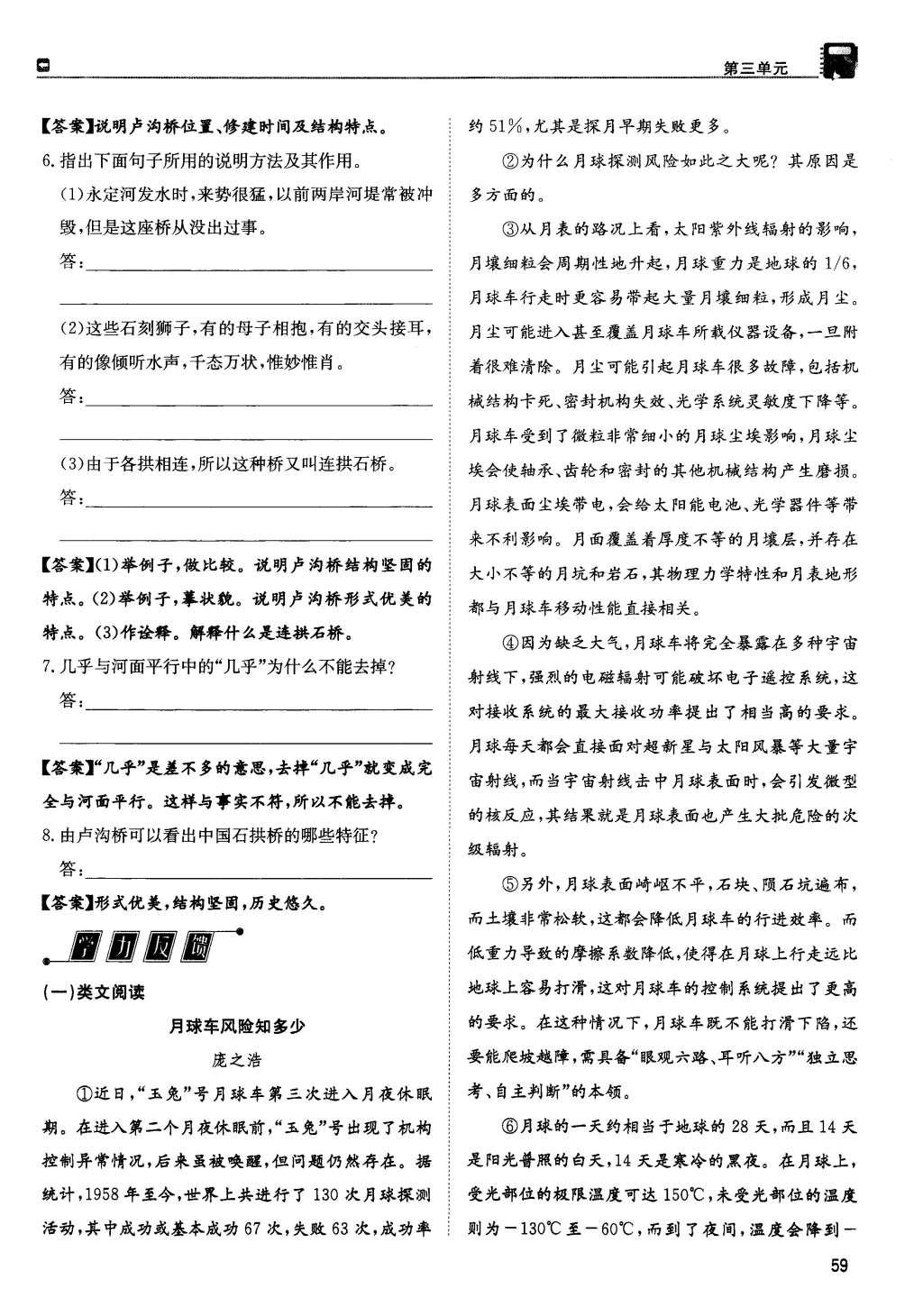 2015年蓉城學(xué)堂課課練八年級語文上冊 第三單元第59頁