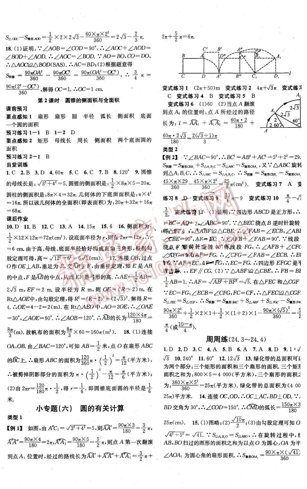 2015年名校課堂滾動(dòng)學(xué)習(xí)法九年級(jí)數(shù)學(xué)上冊(cè)人教版 第21頁(yè)