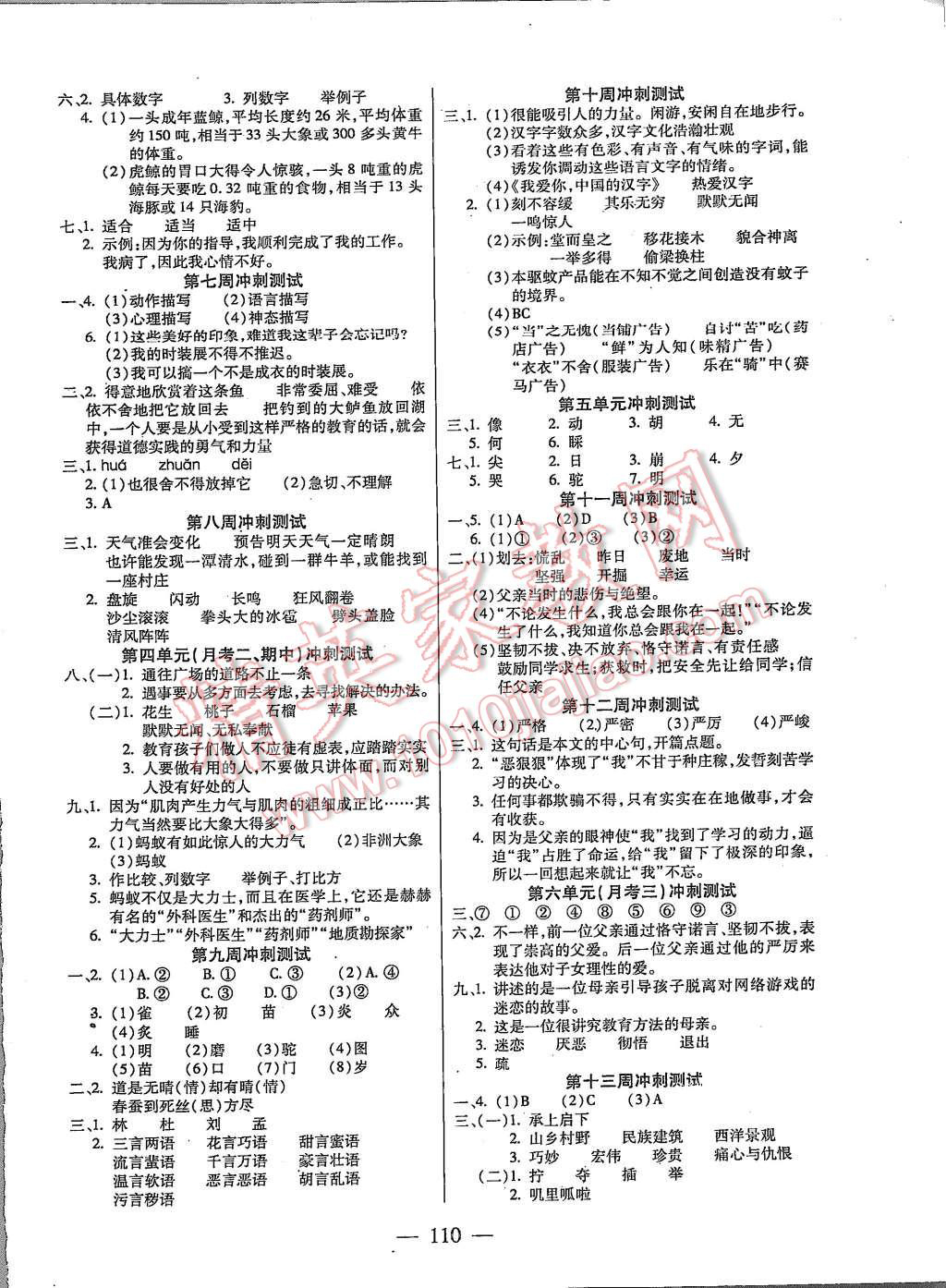 2015年精英教程过关冲刺100分五年级语文上册人教版 第2页