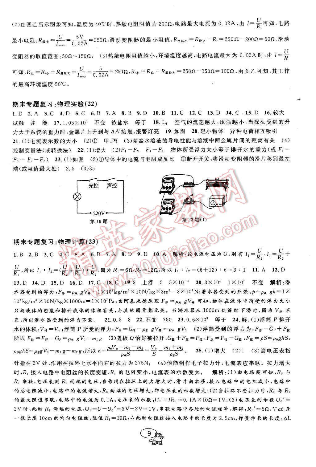 2015年挑戰(zhàn)100單元檢測試卷八年級科學上冊浙教版 第9頁