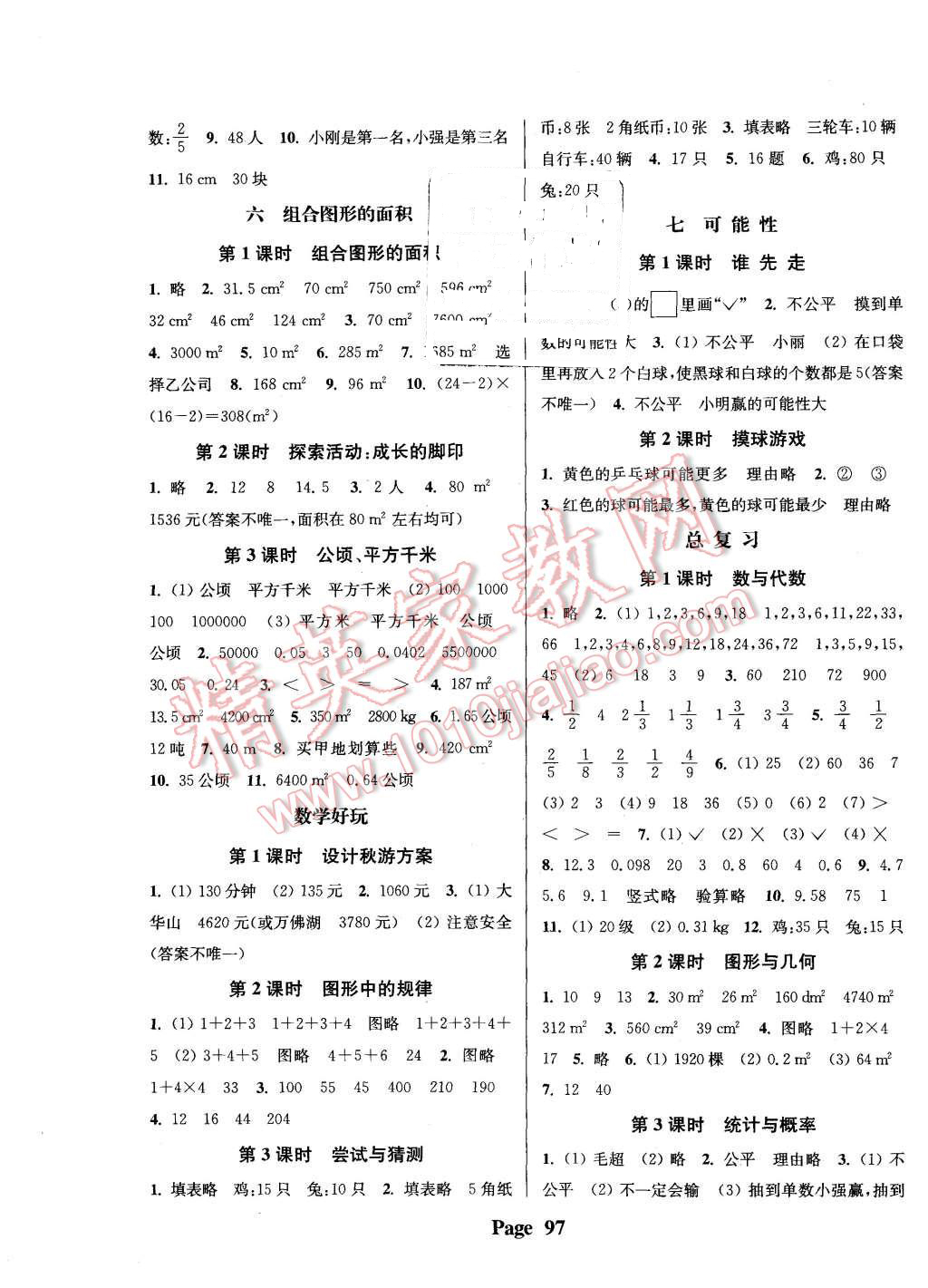 2015年通城學(xué)典課時(shí)新體驗(yàn)五年級(jí)數(shù)學(xué)上冊(cè)北師大版 第5頁