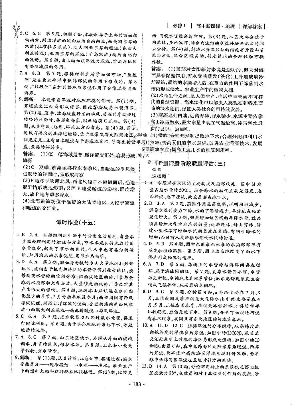 2015年金版新學(xué)案高中新課標(biāo)同步導(dǎo)學(xué)地理必修1人教版 課時(shí)作業(yè)參考答案第19頁(yè)