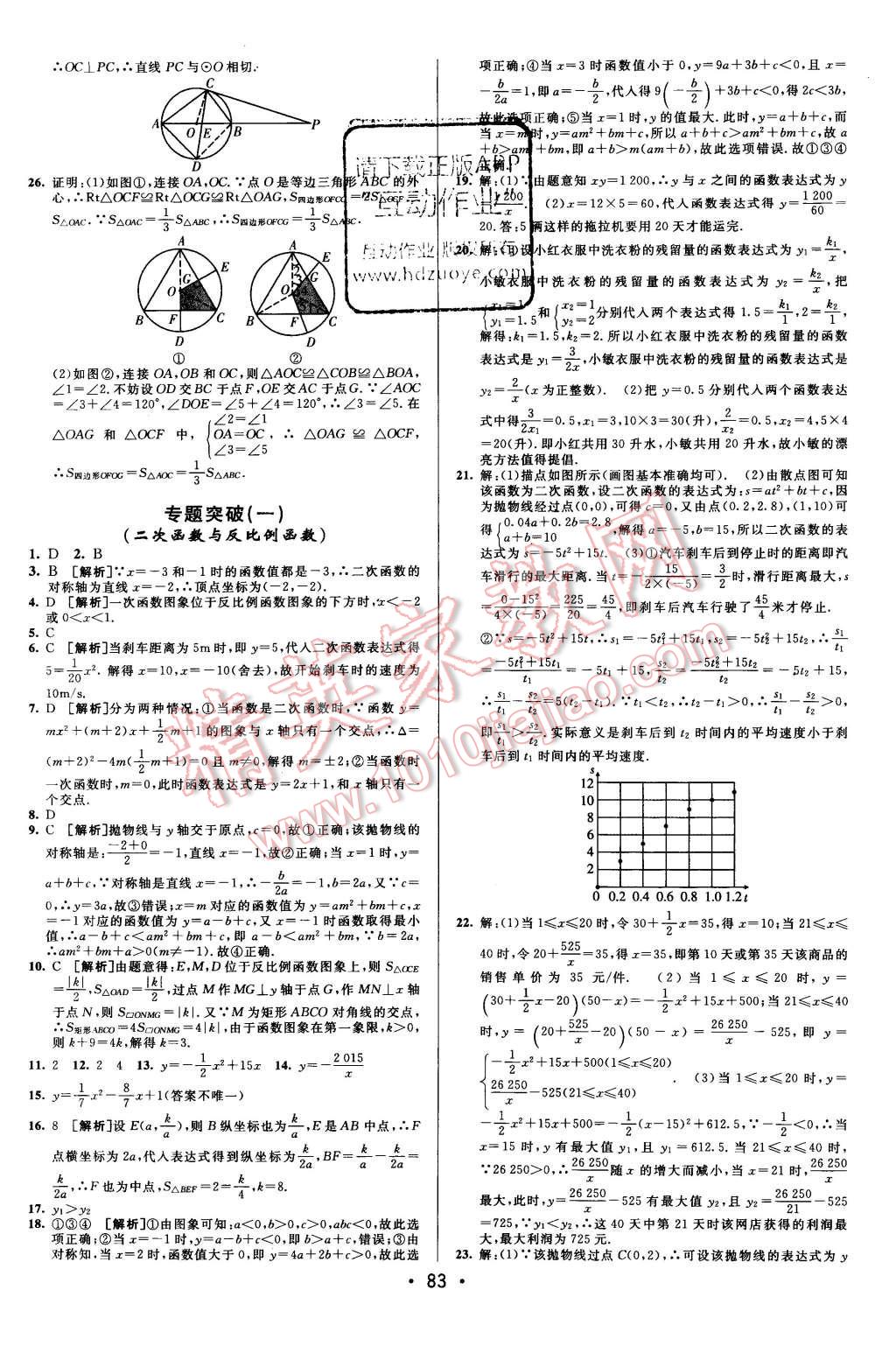 2015年期末考向標(biāo)海淀新編跟蹤突破測試卷八年級數(shù)學(xué)上冊滬科版 第7頁