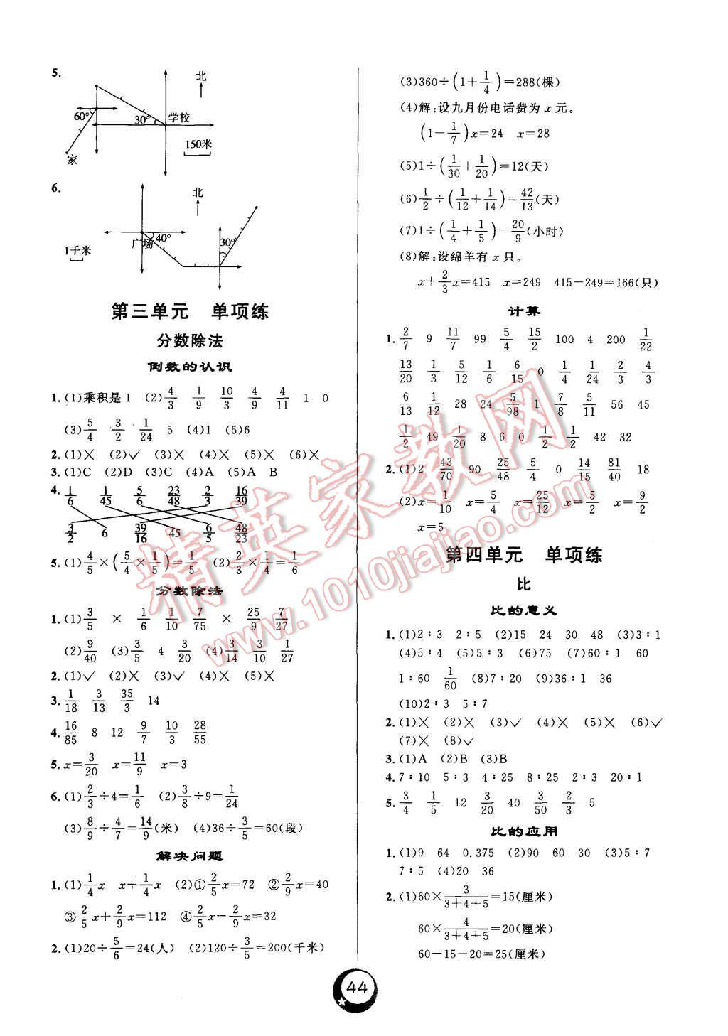 2015年悅?cè)缓脤W(xué)生單元練六年級數(shù)學(xué)上冊人教版 第2頁