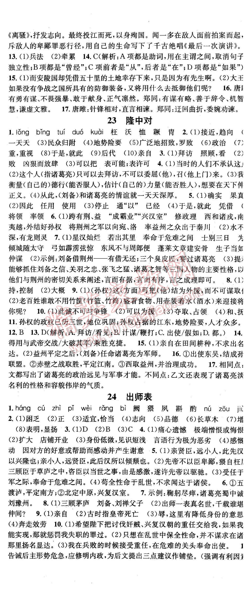 2015年名校課堂滾動(dòng)學(xué)習(xí)法九年級(jí)語(yǔ)文上冊(cè)人教版 第14頁(yè)