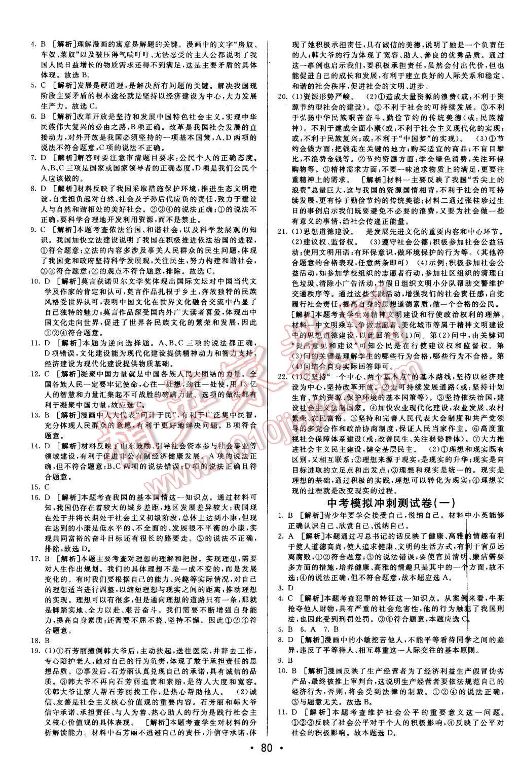 2015年期末考向標海淀新編跟蹤突破測試卷九年級思想品德全一冊人教版 第12頁