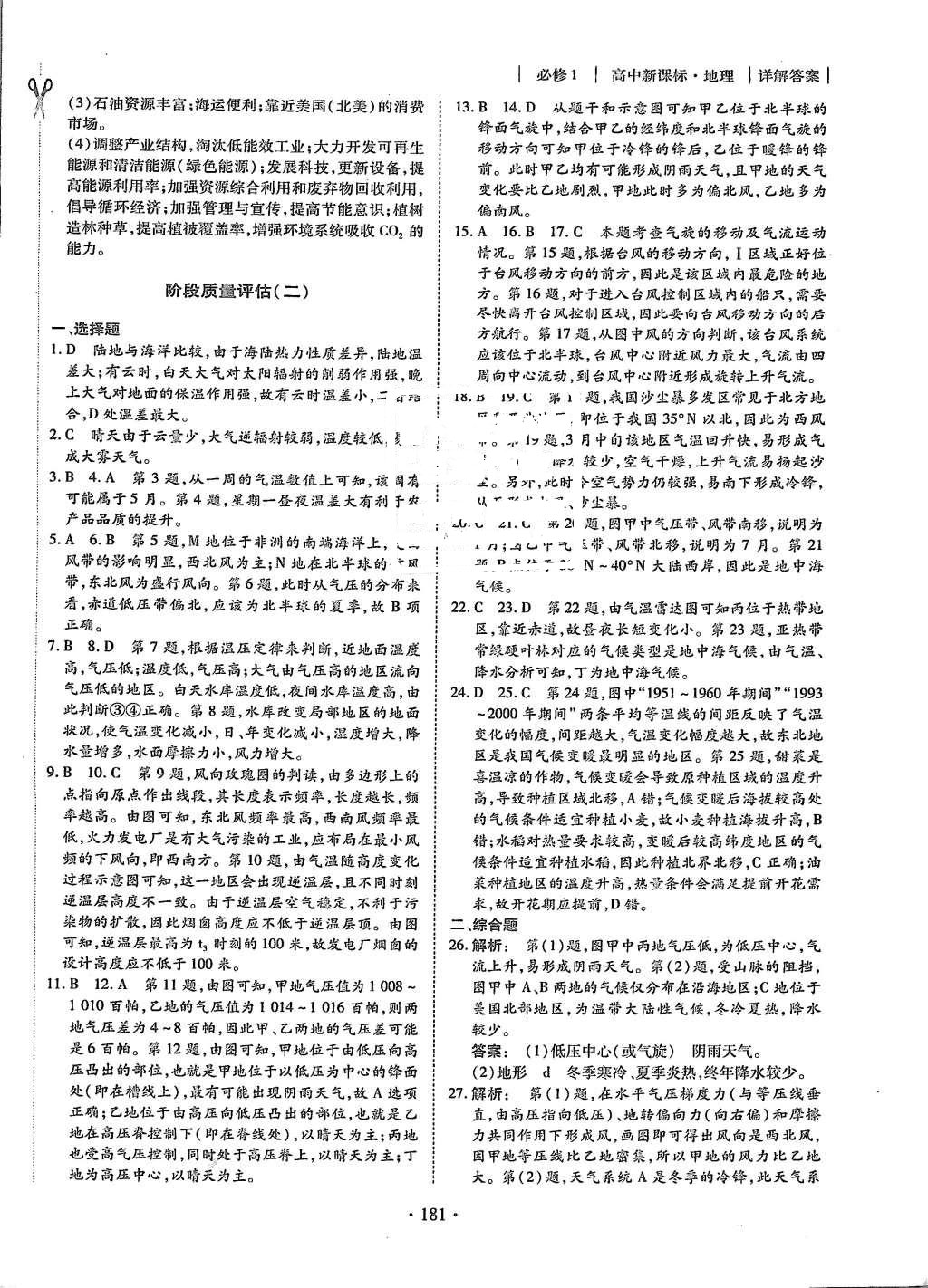 2015年金版新學(xué)案高中新課標(biāo)同步導(dǎo)學(xué)地理必修1人教版 課時作業(yè)參考答案第17頁