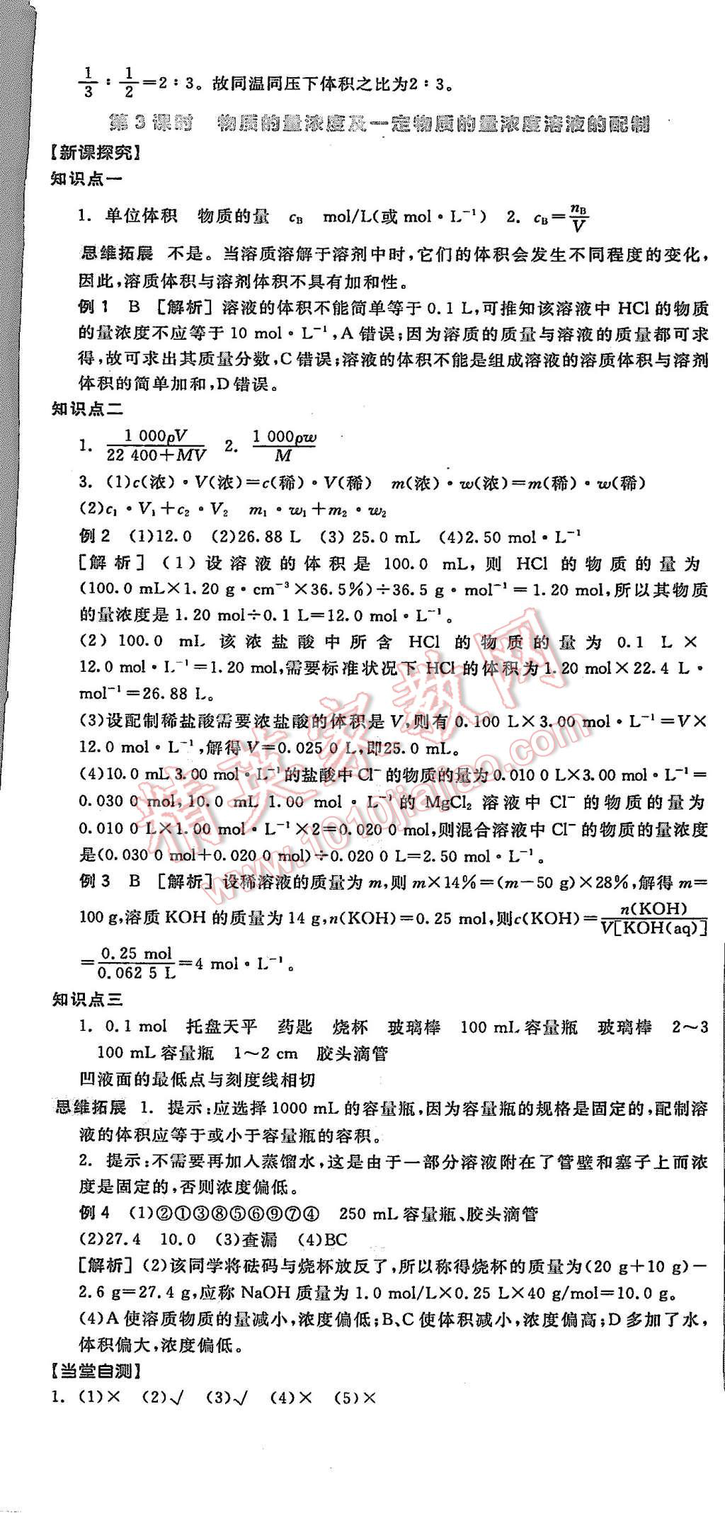 2015年全品學(xué)練考高中化學(xué)必修1人教版 第26頁