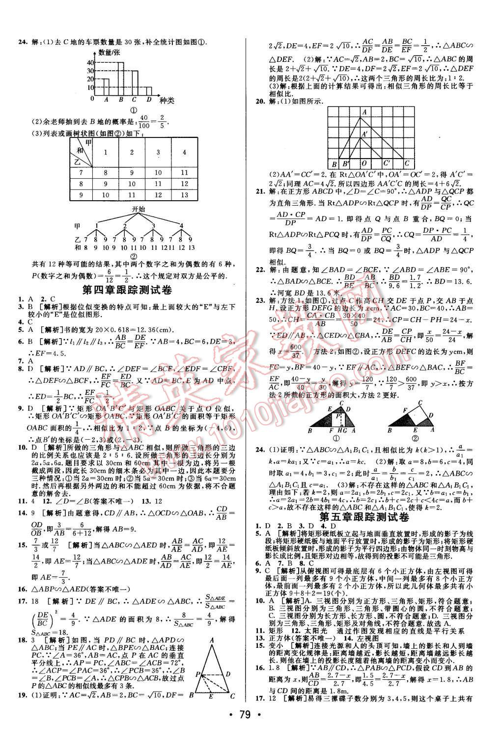 2015年期末考向標(biāo)海淀新編跟蹤突破測(cè)試卷九年級(jí)數(shù)學(xué)全一冊(cè)北師大版 第3頁(yè)