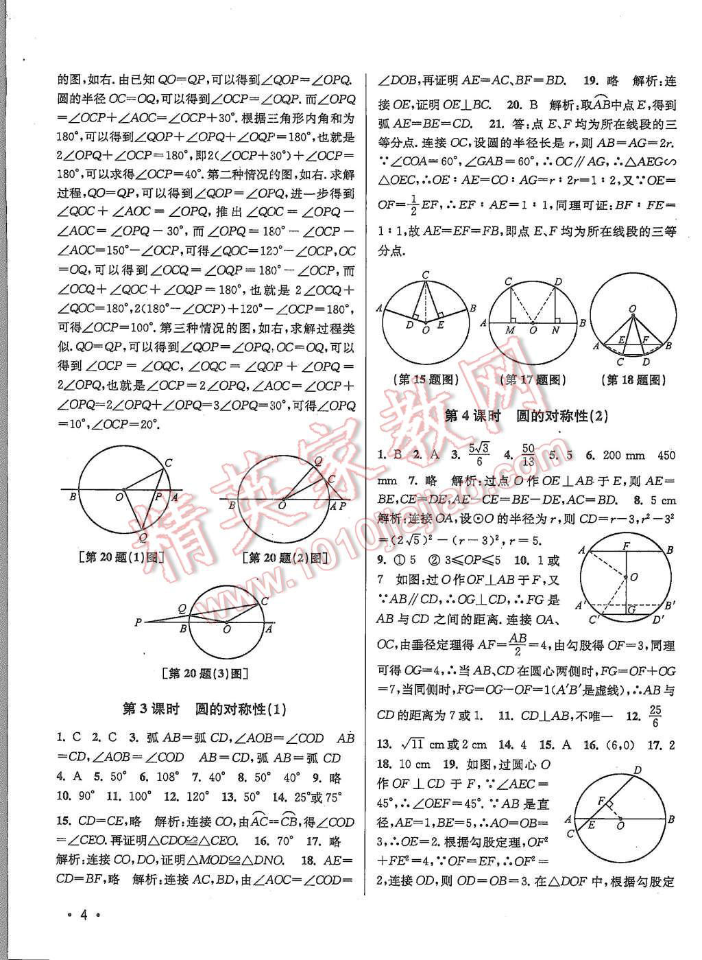 2015年百分百訓練九年級數(shù)學上冊江蘇版 第4頁