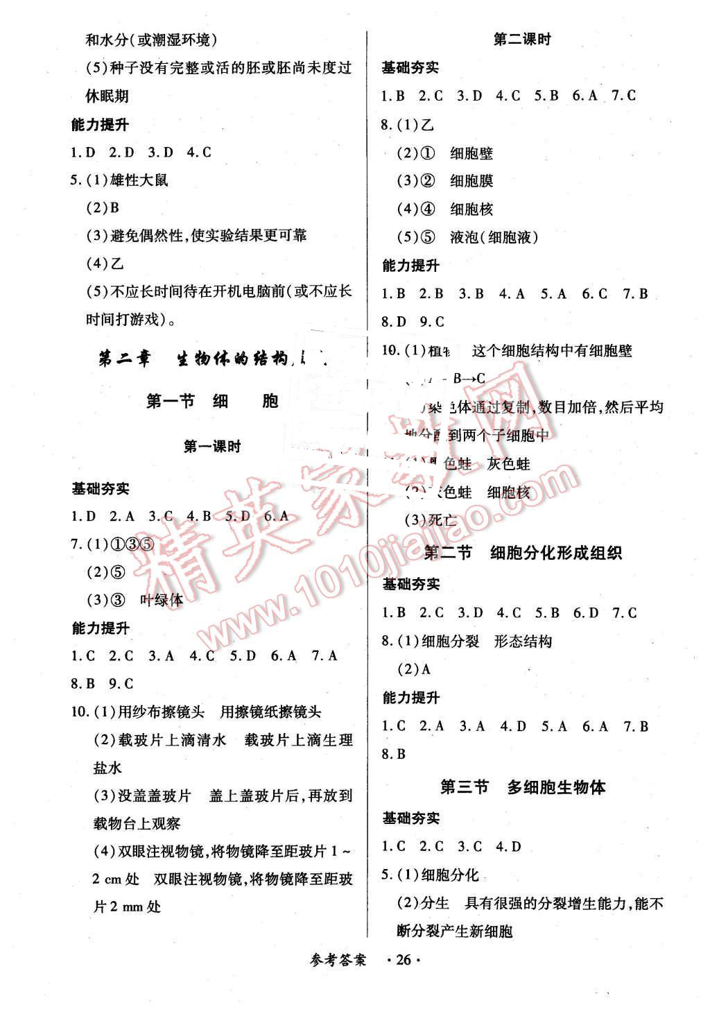 2015年一課一案創(chuàng)新導(dǎo)學七年級生物上冊河北少兒版 第2頁