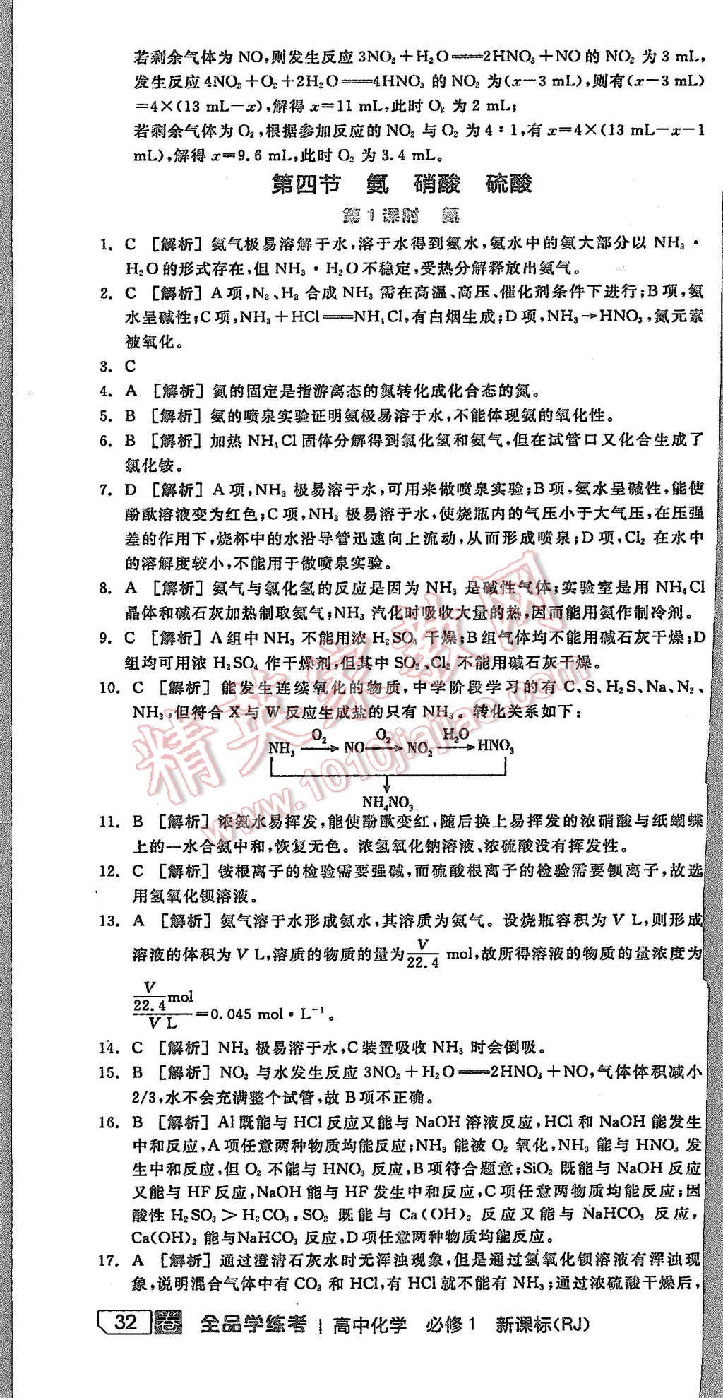 2015年全品學(xué)練考高中化學(xué)必修1人教版 第58頁(yè)