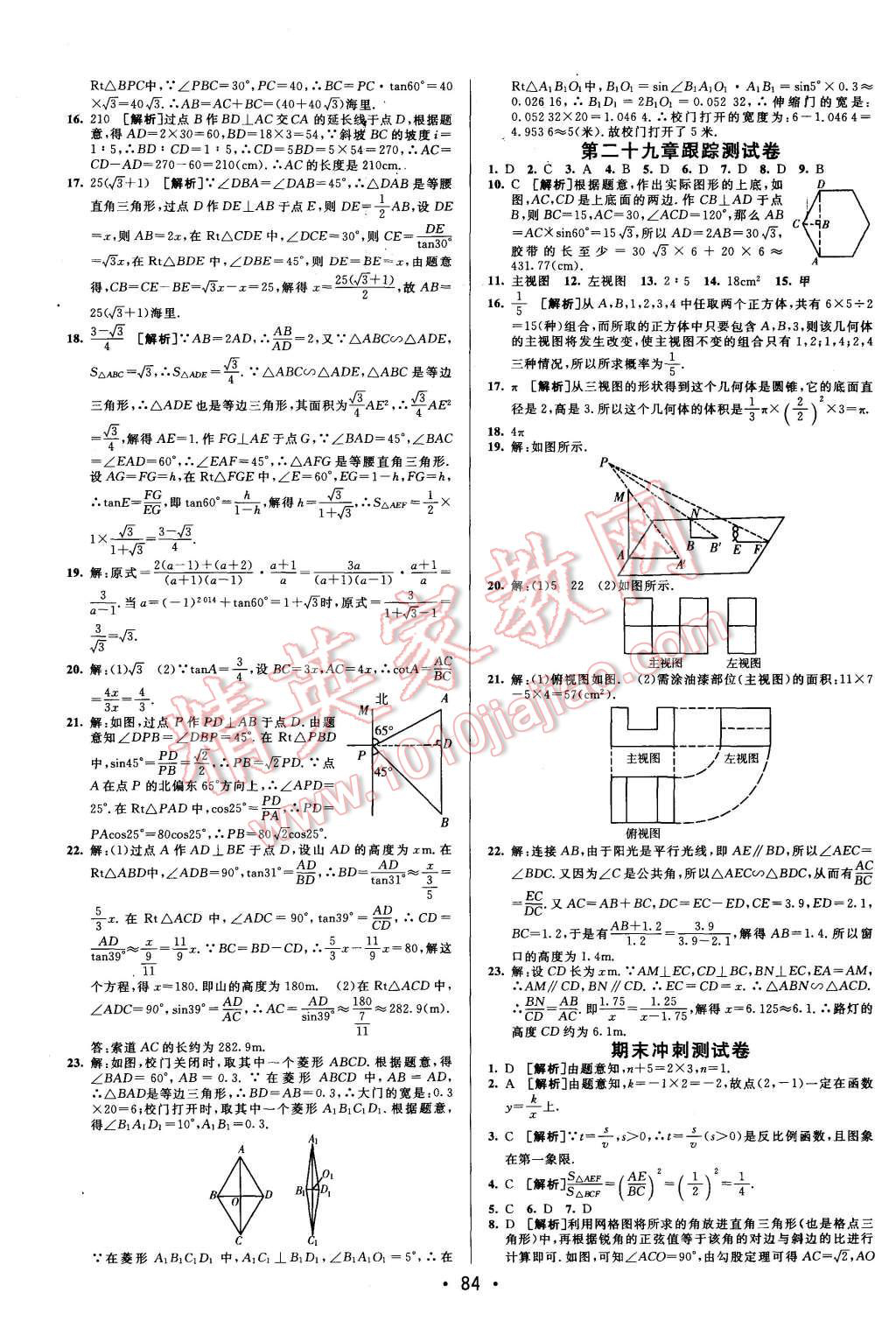 2015年期末考向標海淀新編跟蹤突破測試卷九年級數(shù)學全一冊人教版 第8頁