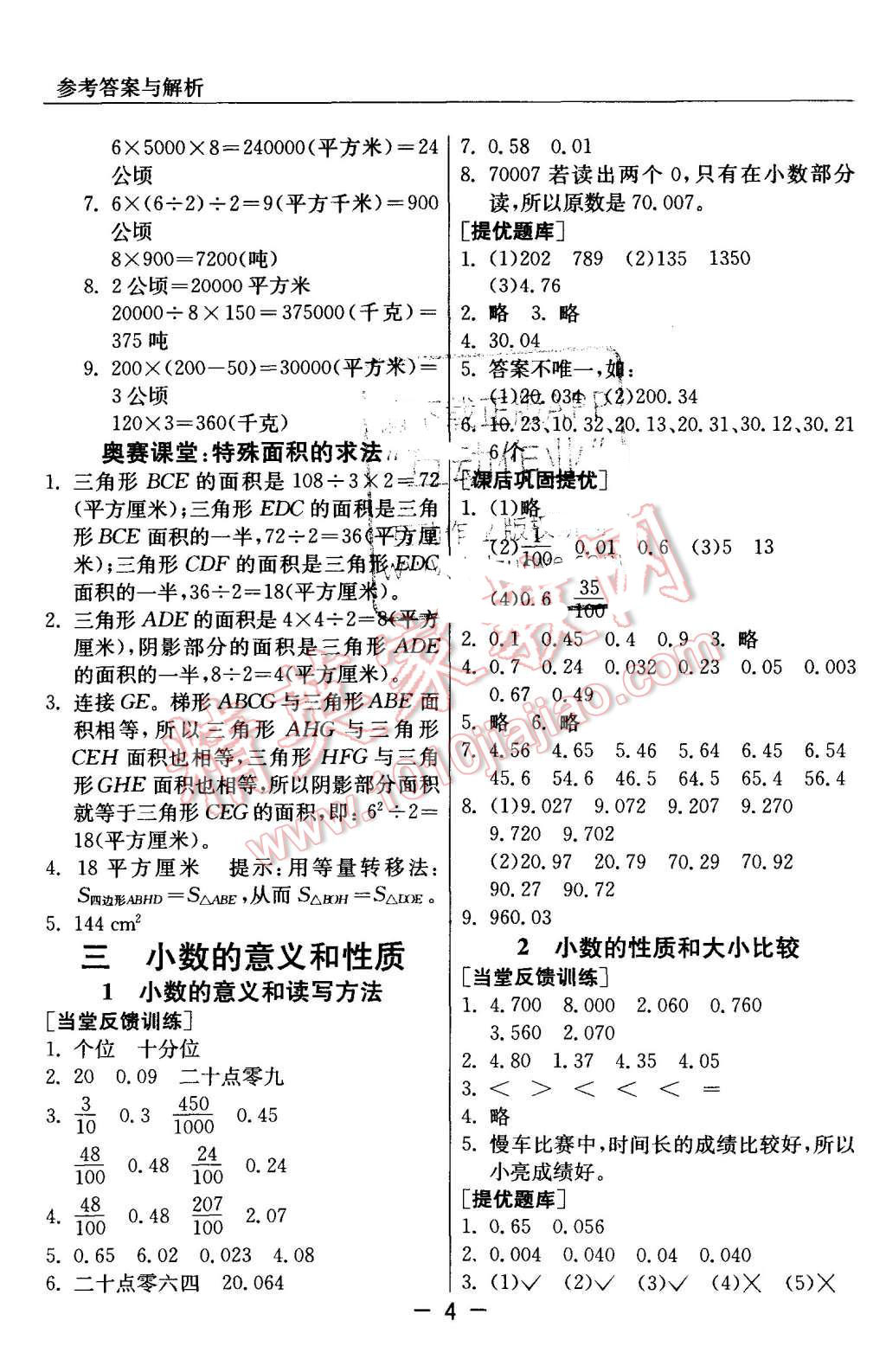 2015年實(shí)驗(yàn)班提優(yōu)課堂五年級(jí)數(shù)學(xué)上冊(cè)蘇教版 第4頁