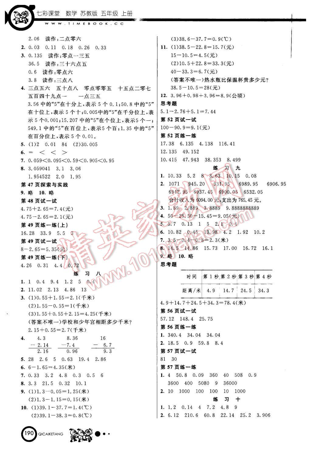 2015年七彩課堂五年級(jí)數(shù)學(xué)上冊(cè)蘇教版 第14頁(yè)