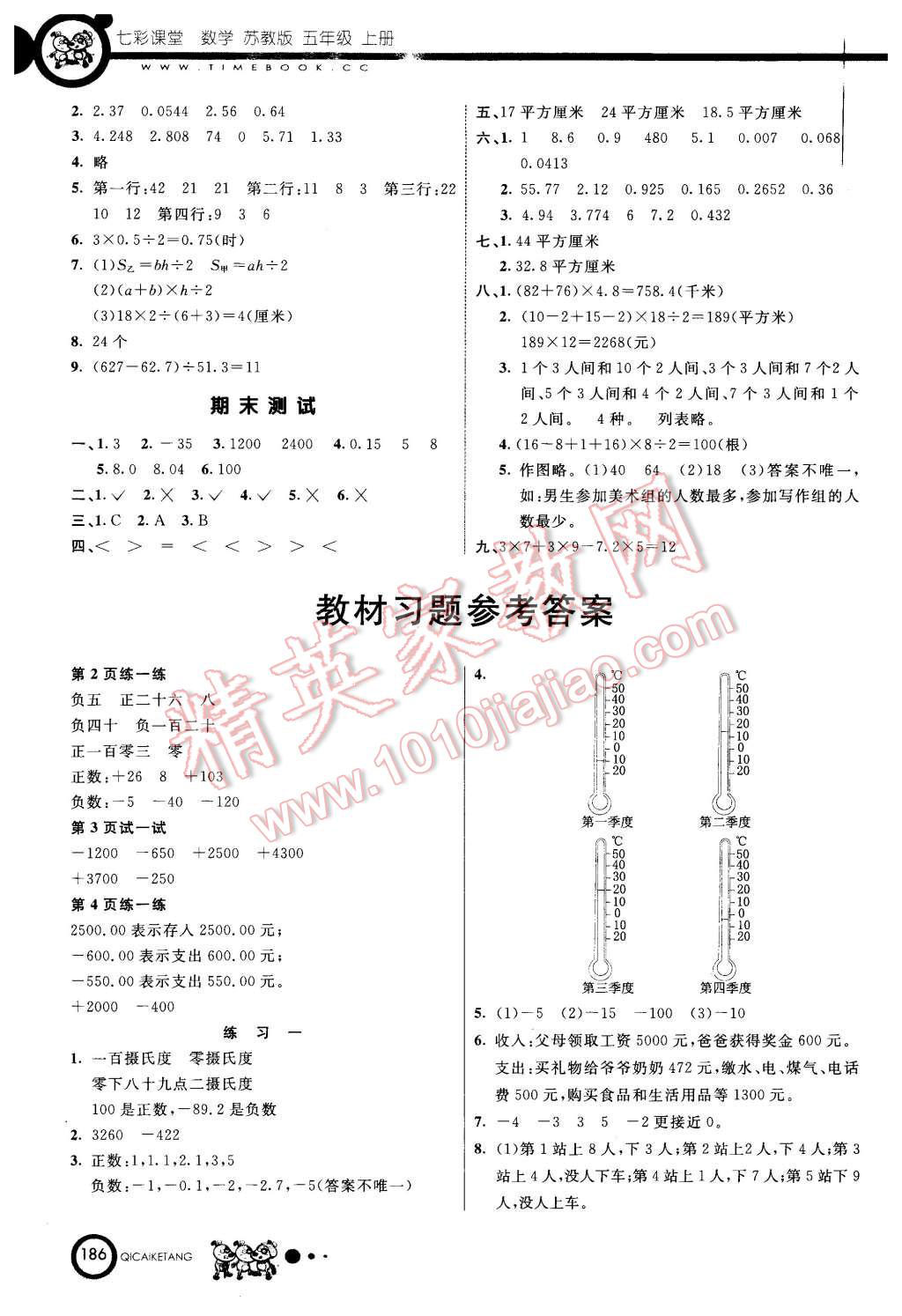 2015年七彩課堂五年級數(shù)學(xué)上冊蘇教版 第10頁