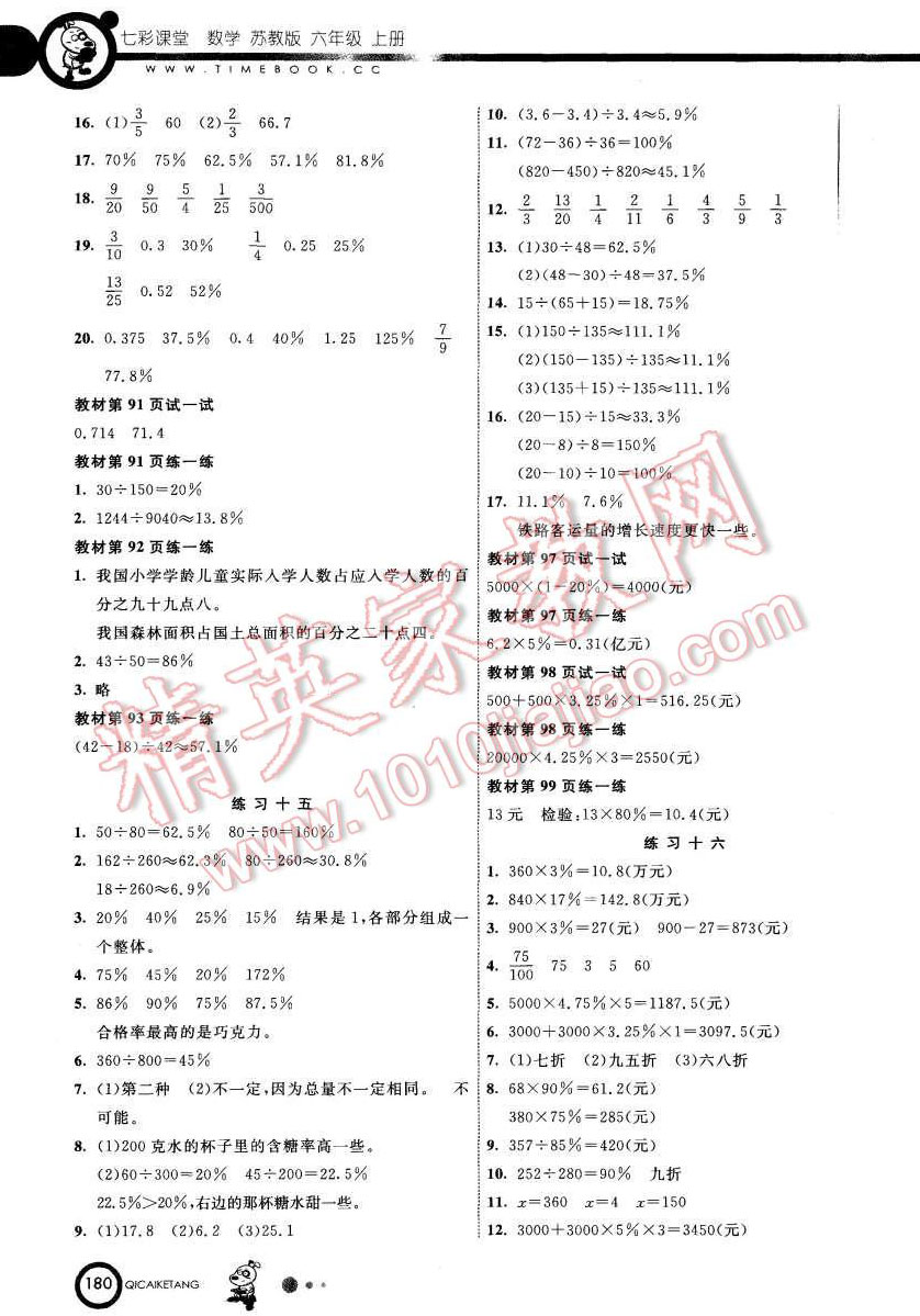 2015年七彩課堂六年級數學上冊蘇教版 第22頁