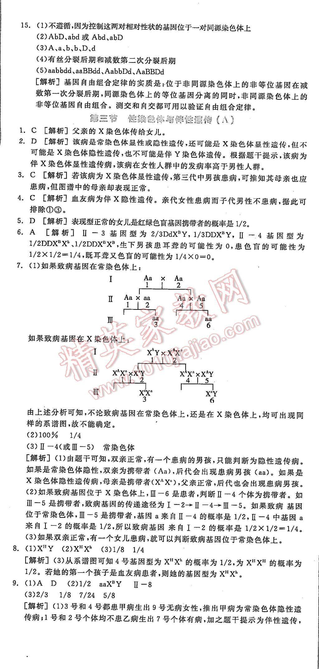 2015年全品学练考高中生物必修2浙科版 第29页