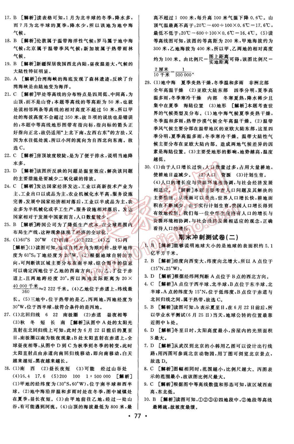 2015年期末考向標海淀新編跟蹤突破測試卷奇七年級地理上冊人教版 第13頁