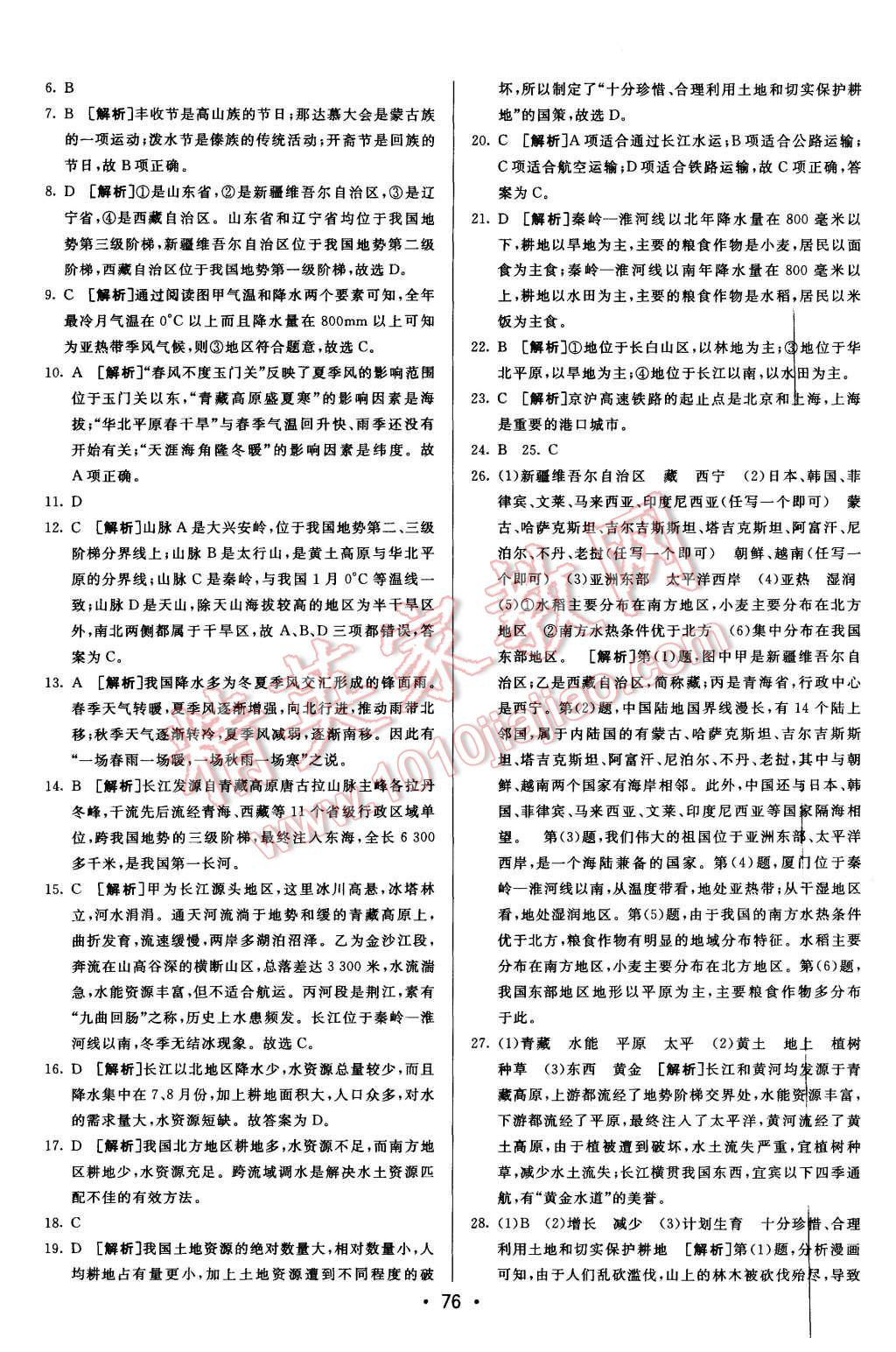 2015年期末考向標(biāo)海淀新編跟蹤突破測(cè)試卷八年級(jí)地理上冊(cè)湘教版 第12頁(yè)