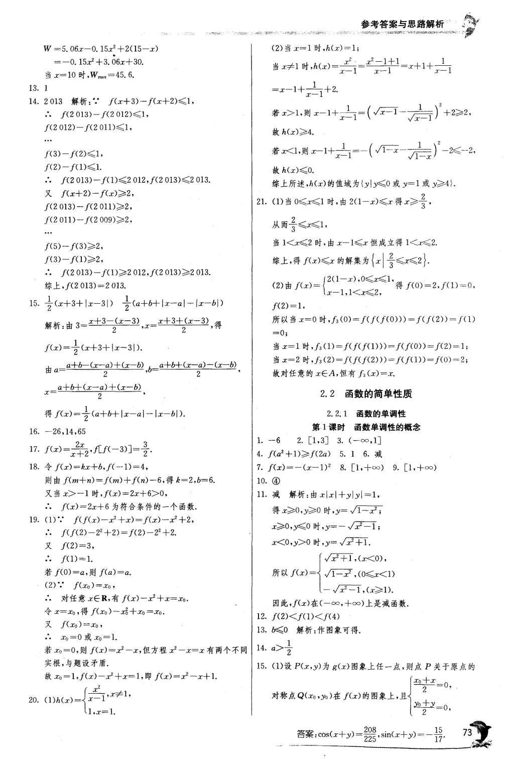 2015年實(shí)驗(yàn)班全程提優(yōu)訓(xùn)練高中數(shù)學(xué)必修1蘇教版 參考答案第15頁(yè)