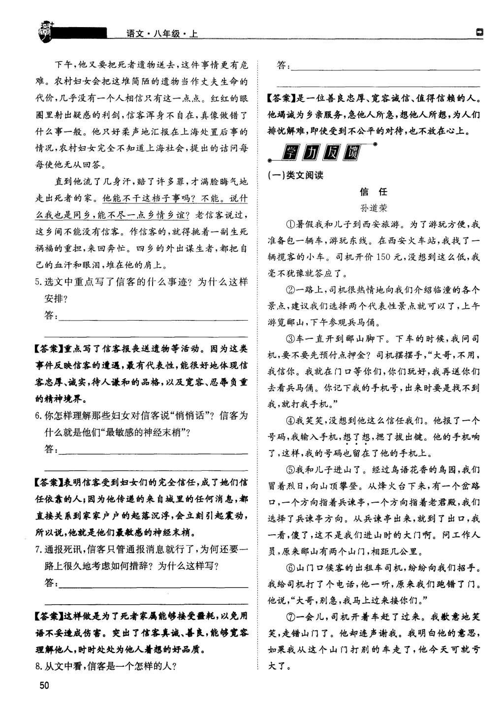 2015年蓉城學(xué)堂課課練八年級(jí)語文上冊(cè) 第二單元第50頁