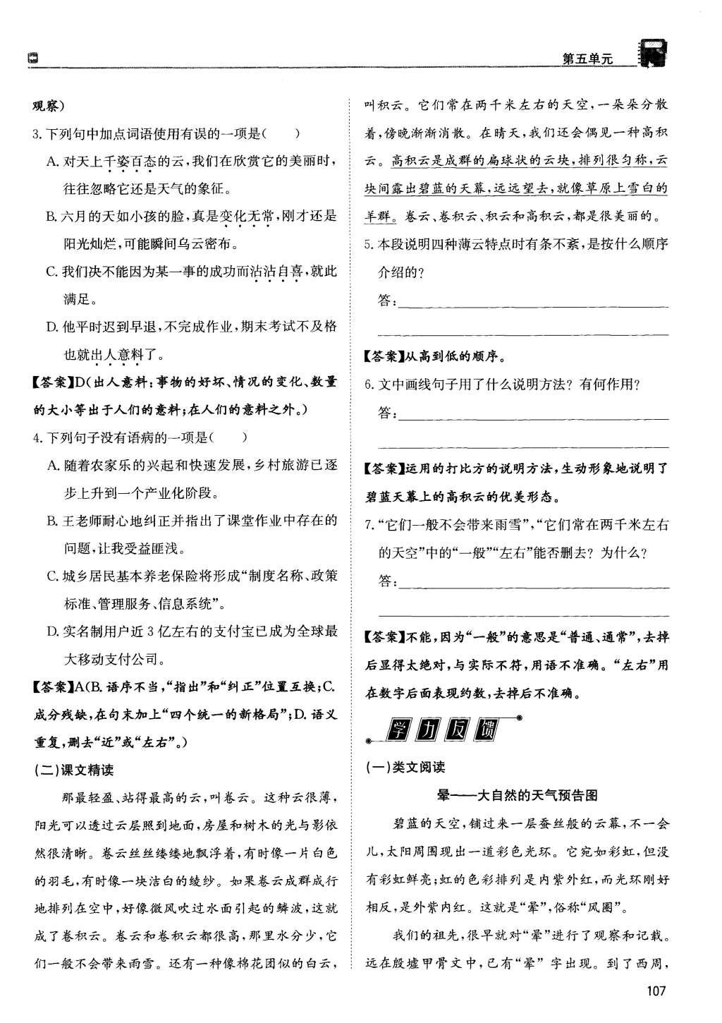 2015年蓉城學(xué)堂課課練七年級語文上冊 第五單元第107頁