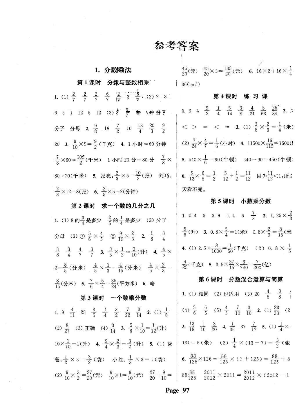 2015年通城学典课时新体验六年级数学上册人教版 第1页