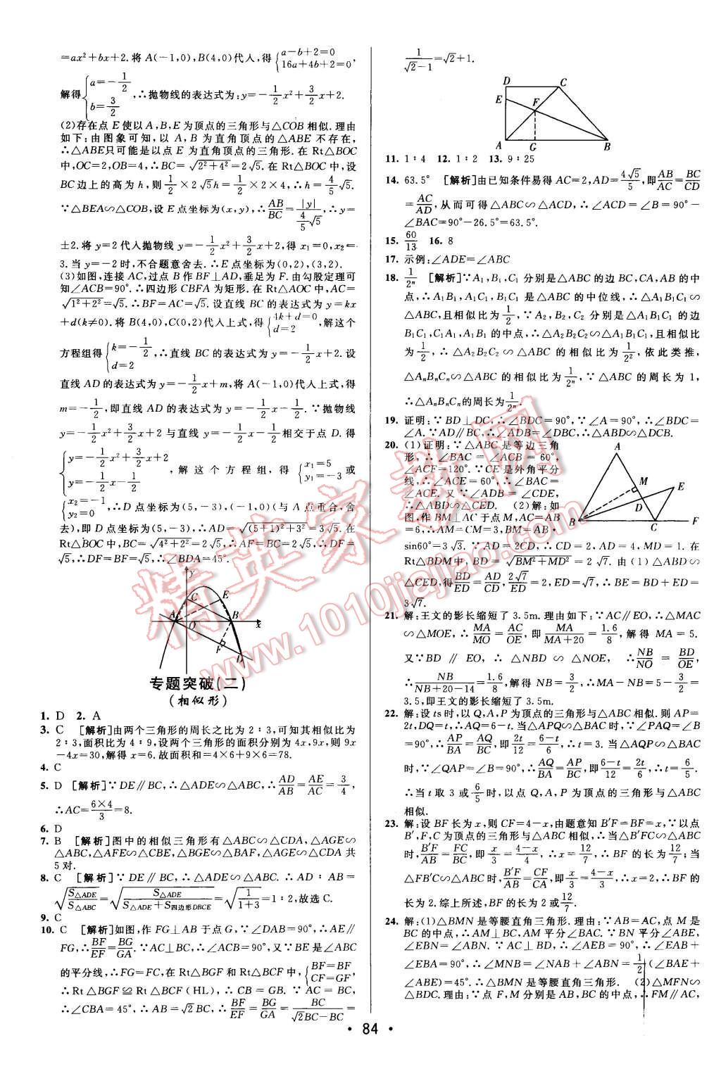 2015年期末考向标海淀新编跟踪突破测试卷八年级数学上册沪科版 第8页