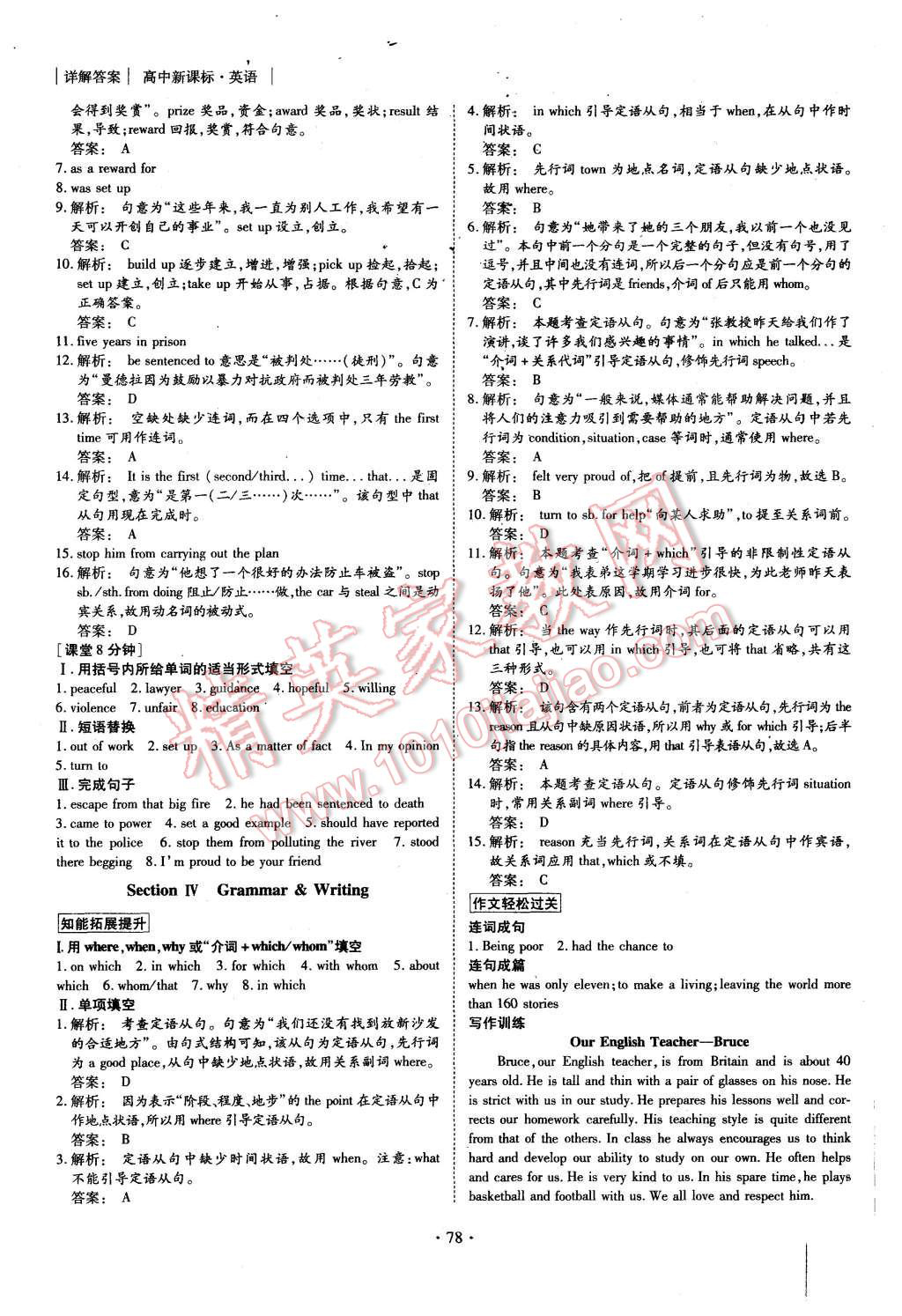 2015年金版新學(xué)案高中新課標(biāo)同步導(dǎo)學(xué)英語必修1人教版 第12頁