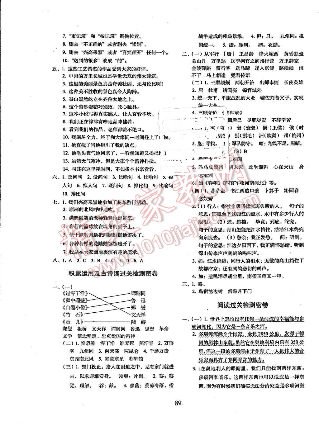 2015年期末冲刺100分完全试卷六年级语文上册长春课标版 第5页