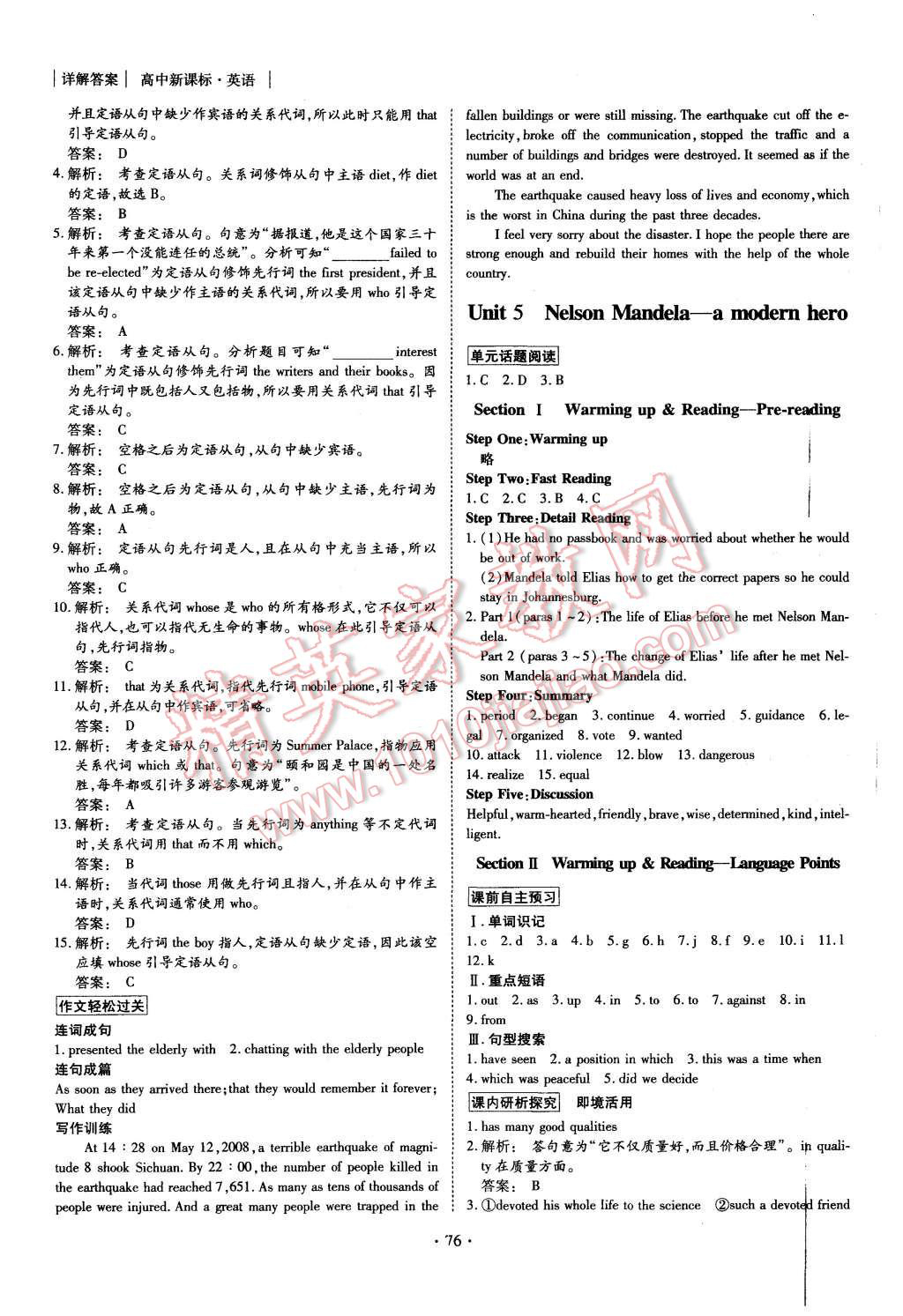 2015年金版新學(xué)案高中新課標(biāo)同步導(dǎo)學(xué)英語(yǔ)必修1人教版 第10頁(yè)