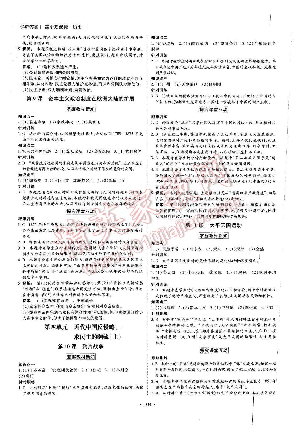 2015年金版新學案高中新課標同步導學歷史必修1人教版 第4頁