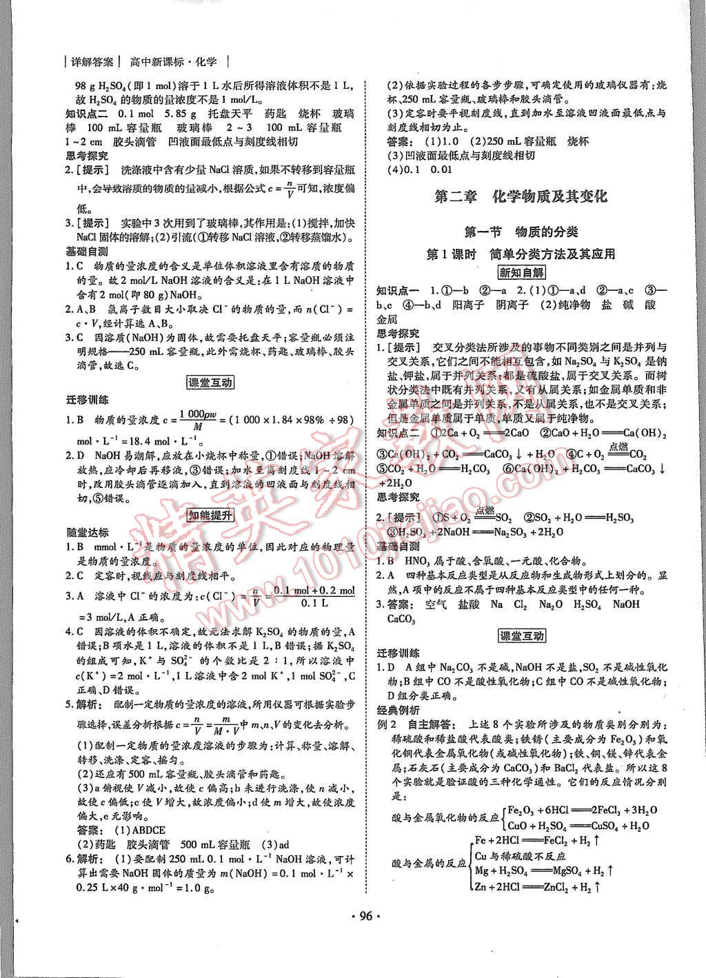 2015年金版新学案高中新课标同步导学化学必修1人教版 第4页