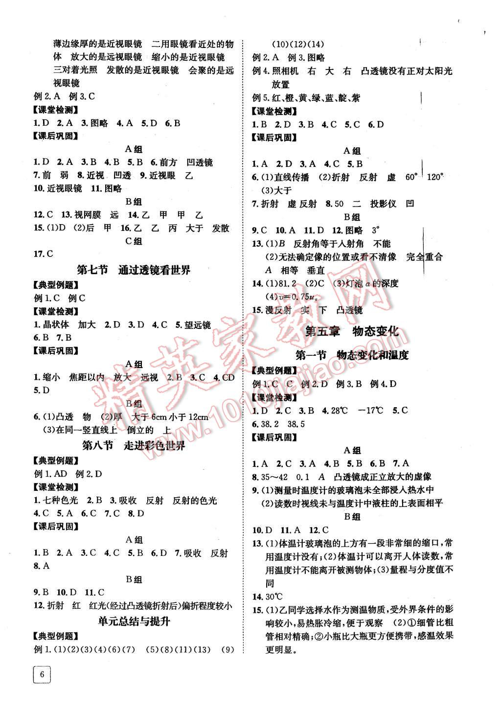 2015年蓉城學堂課課練八年級物理上冊 第6頁