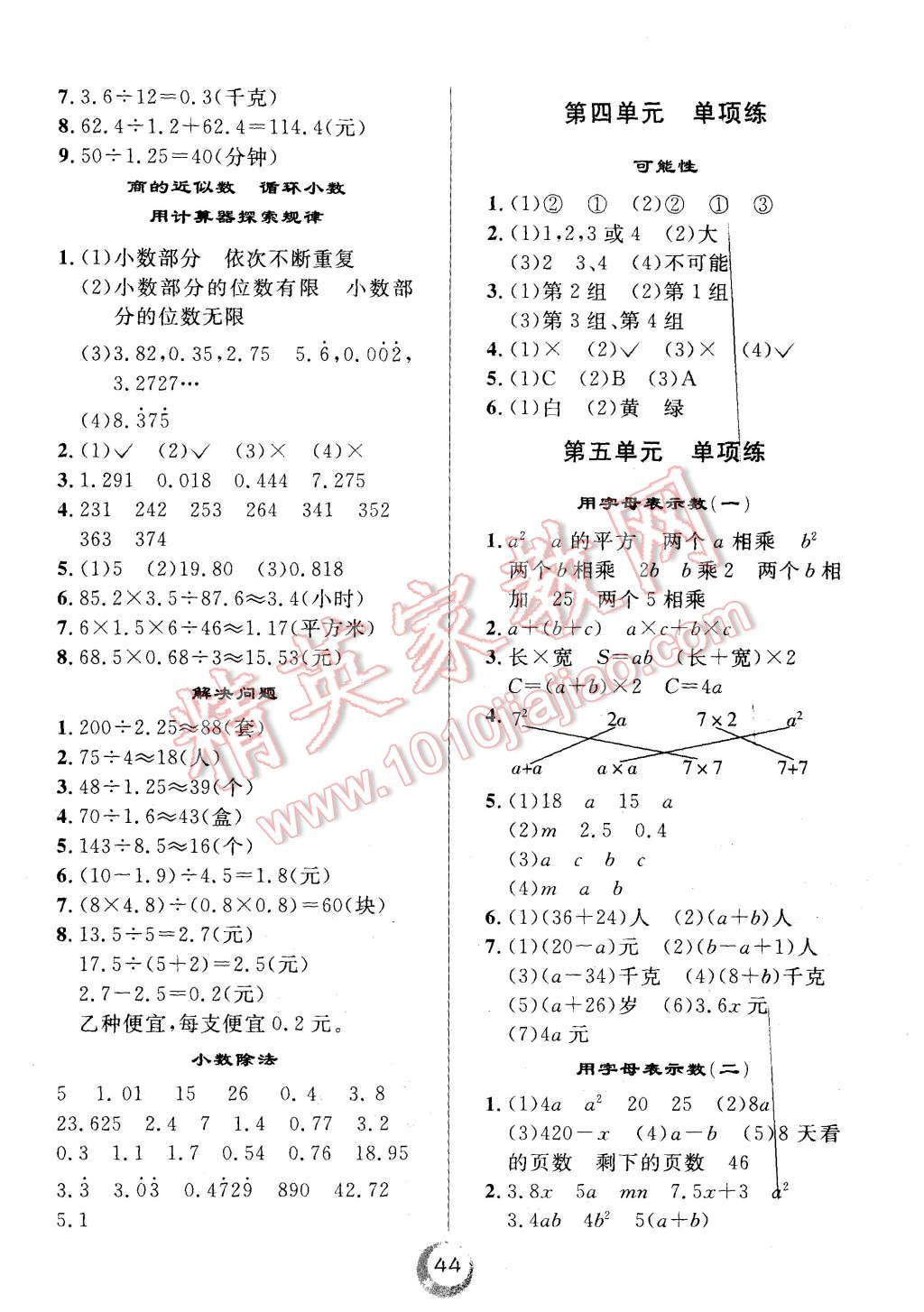 2015年悅然好學生單元練五年級數(shù)學上冊人教版 第2頁